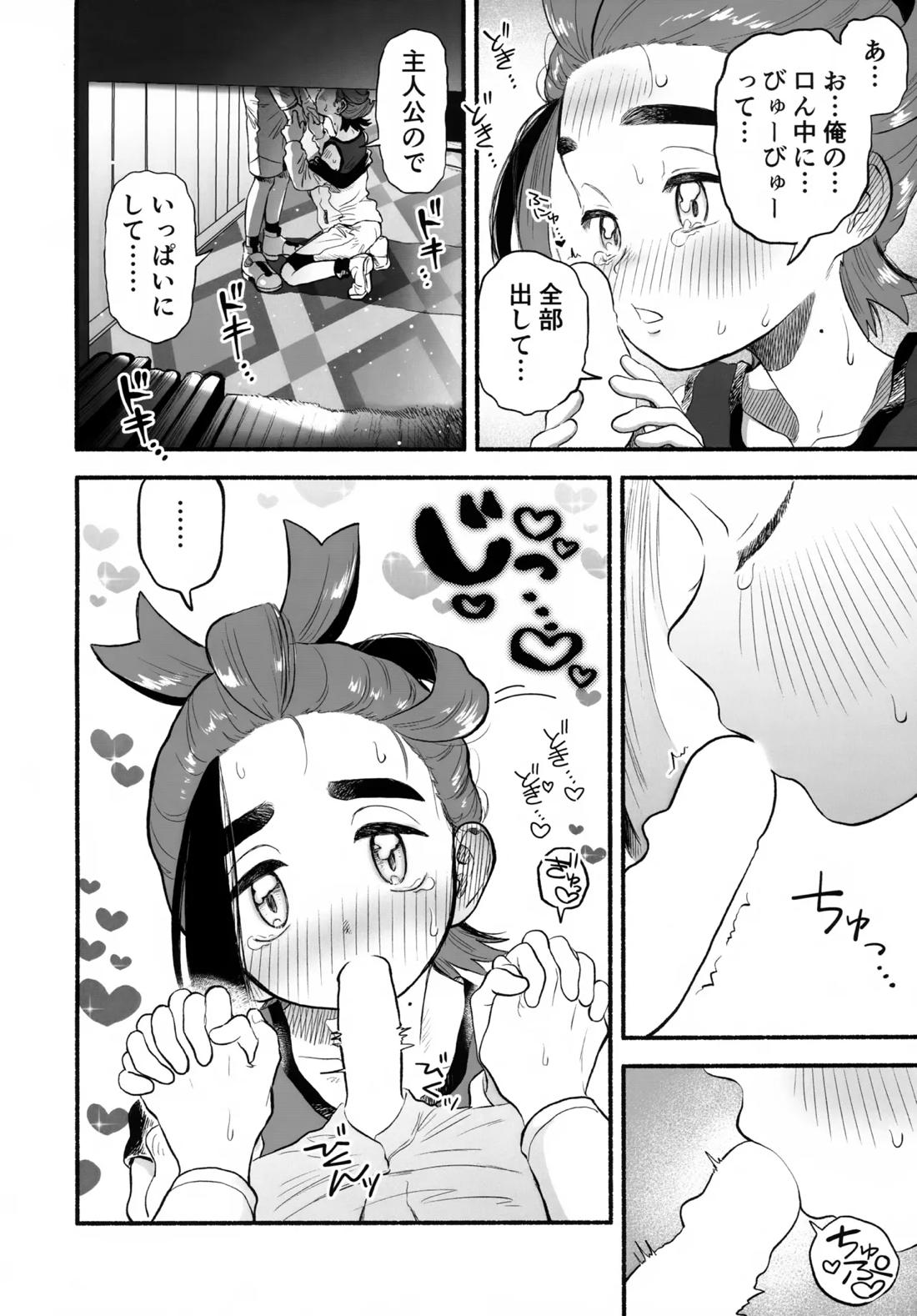 放課後の教室は、ふたりだけの秘密。 15ページ