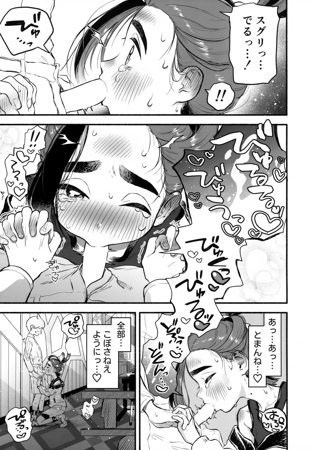 放課後の教室は、ふたりだけの秘密。 16ページ