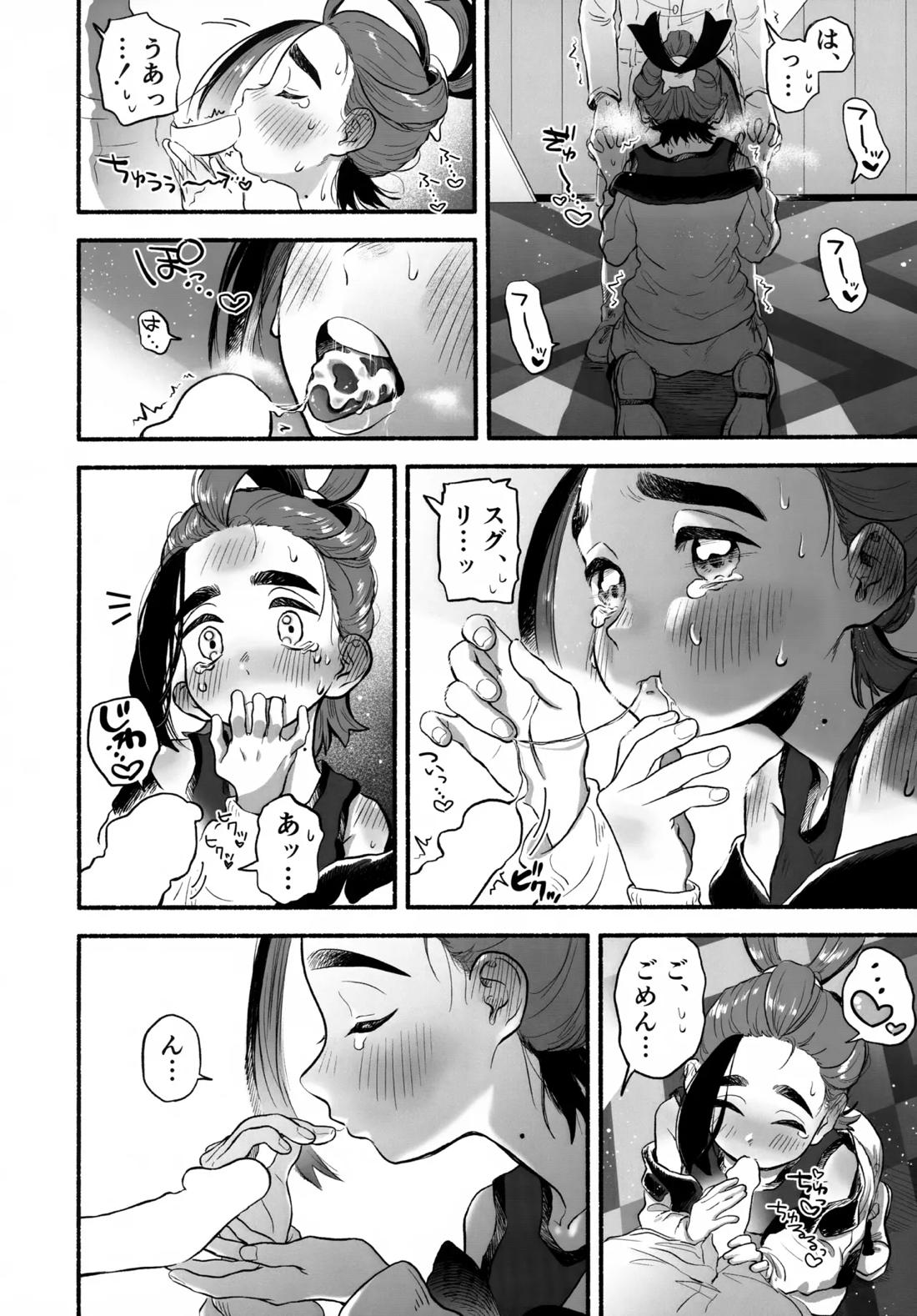 放課後の教室は、ふたりだけの秘密。 17ページ