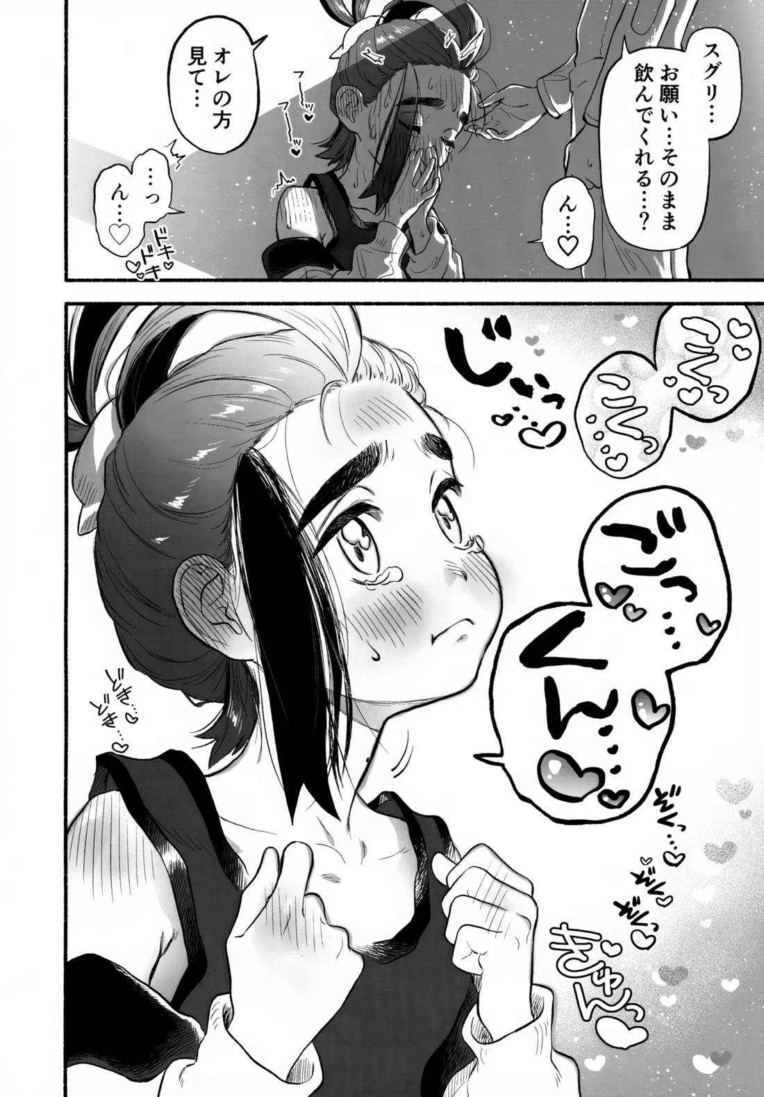 放課後の教室は、ふたりだけの秘密。 19ページ