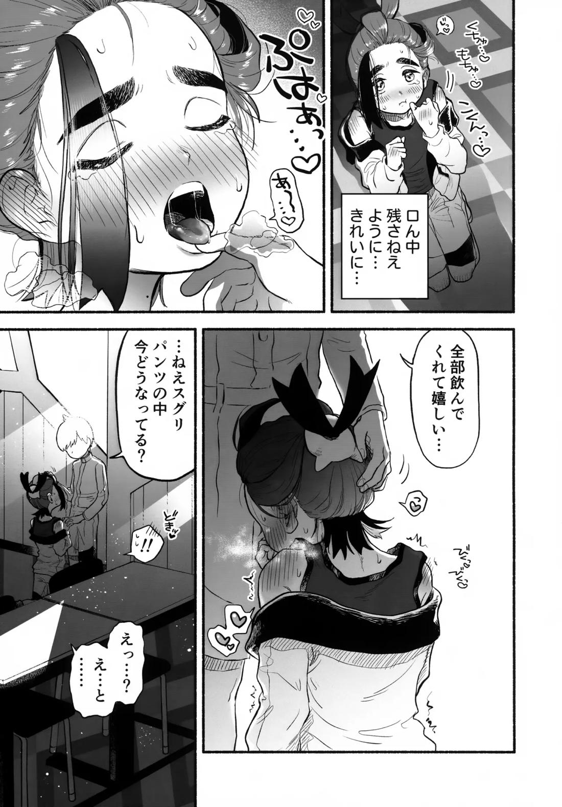 放課後の教室は、ふたりだけの秘密。 20ページ