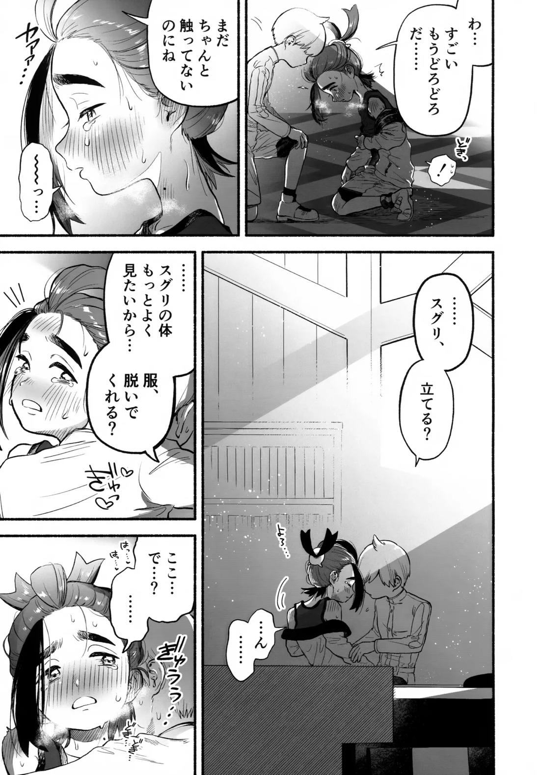 放課後の教室は、ふたりだけの秘密。 22ページ