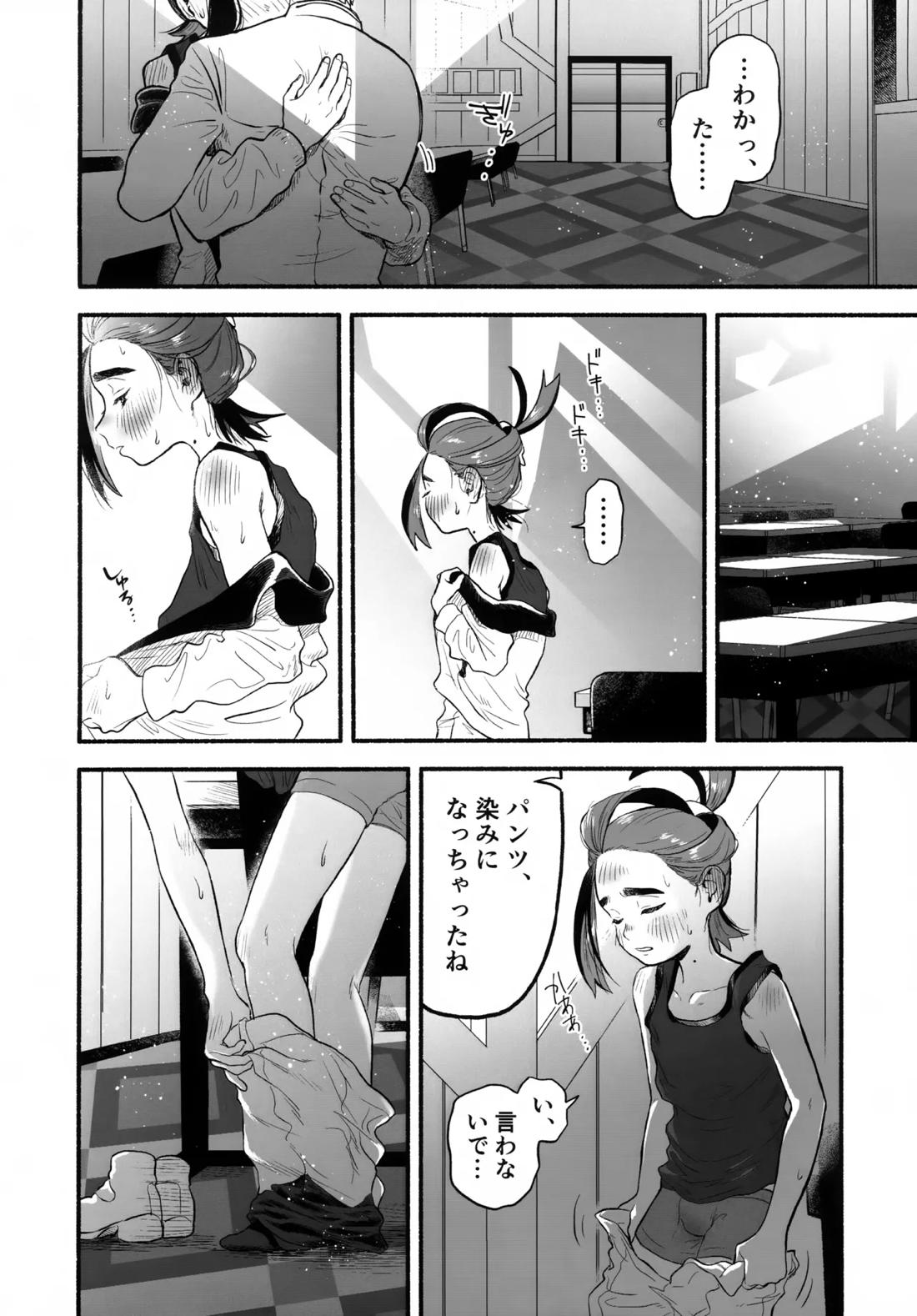 放課後の教室は、ふたりだけの秘密。 23ページ