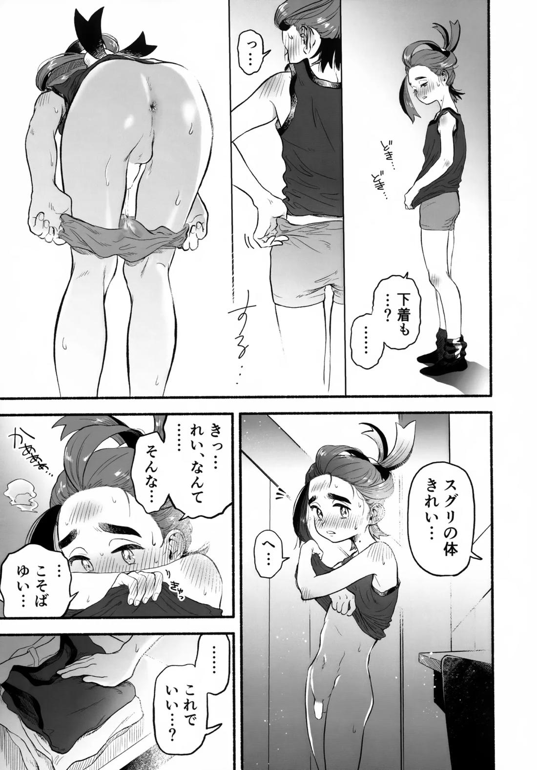 放課後の教室は、ふたりだけの秘密。 24ページ