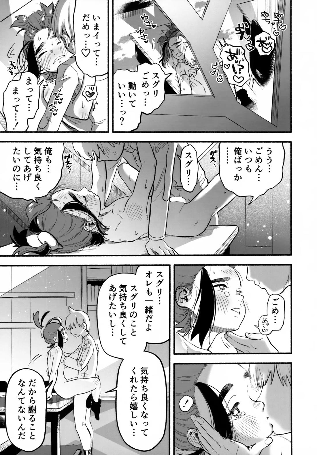 放課後の教室は、ふたりだけの秘密。 30ページ