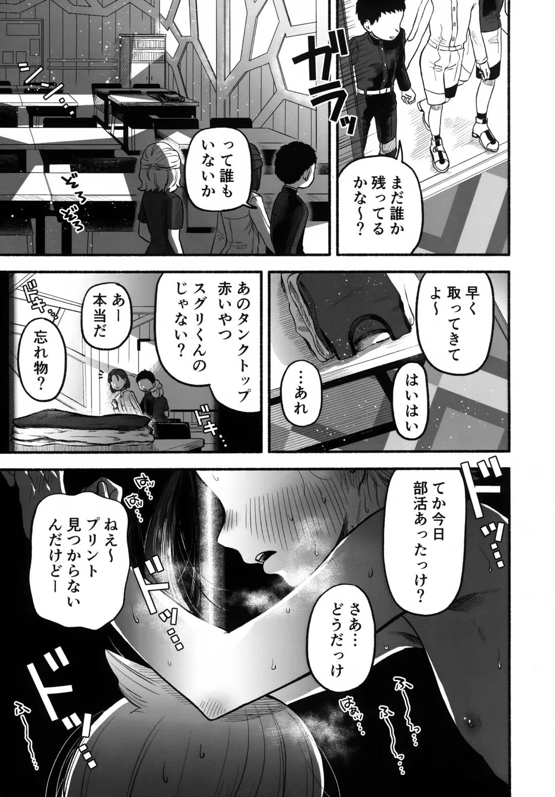 放課後の教室は、ふたりだけの秘密。 36ページ