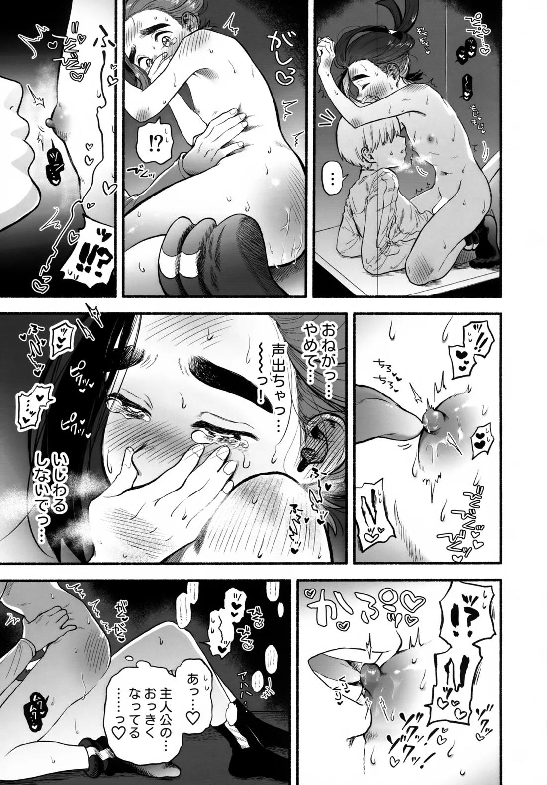 放課後の教室は、ふたりだけの秘密。 38ページ