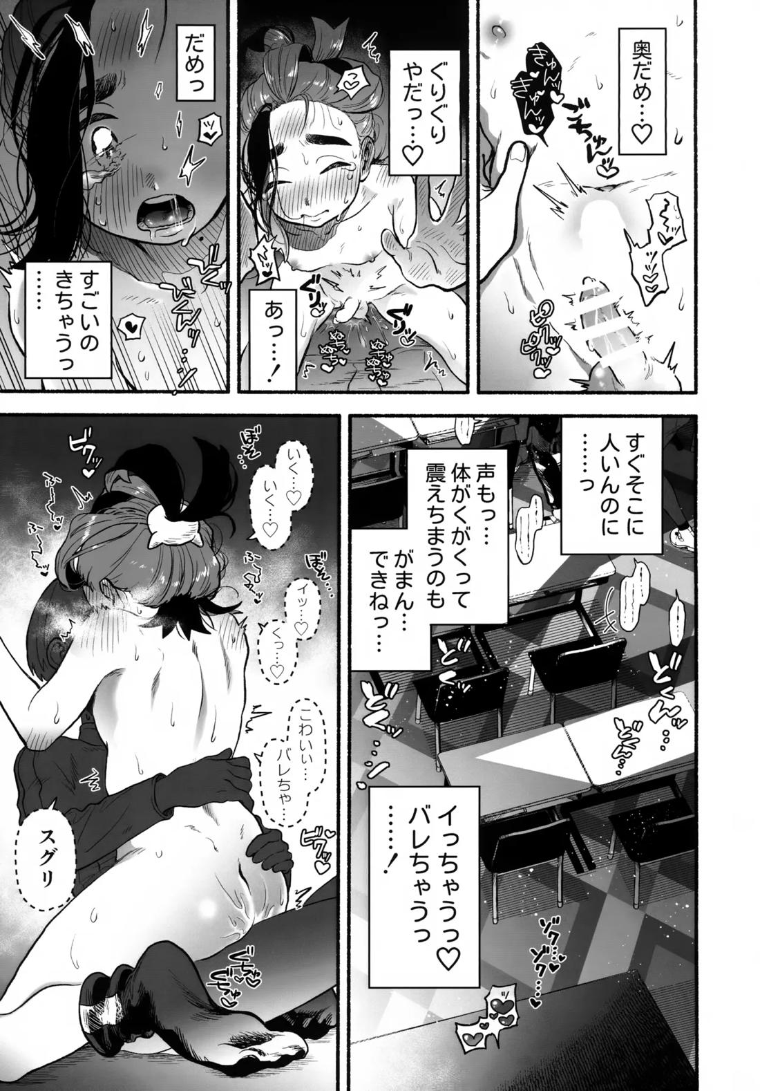 放課後の教室は、ふたりだけの秘密。 42ページ