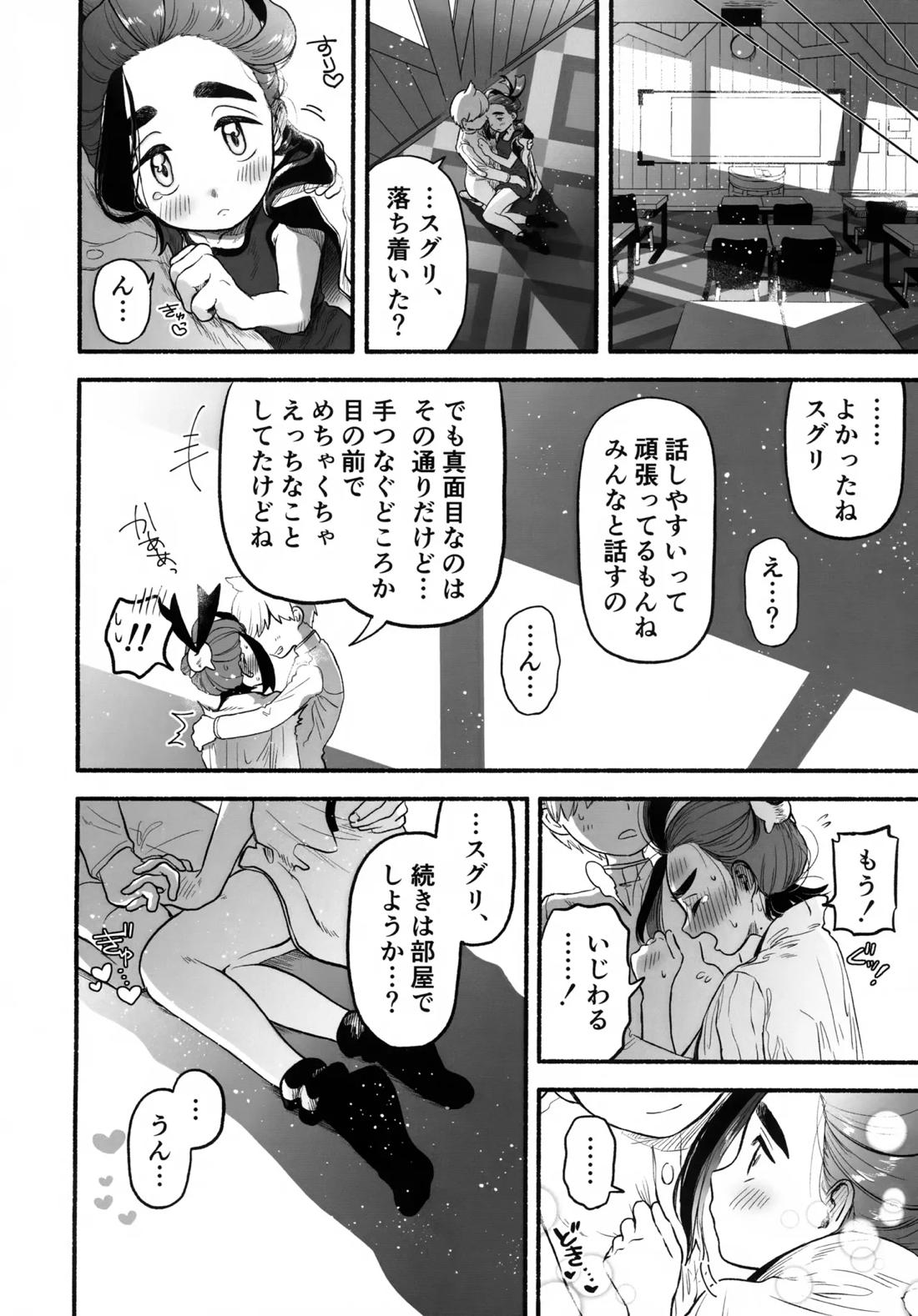 放課後の教室は、ふたりだけの秘密。 45ページ