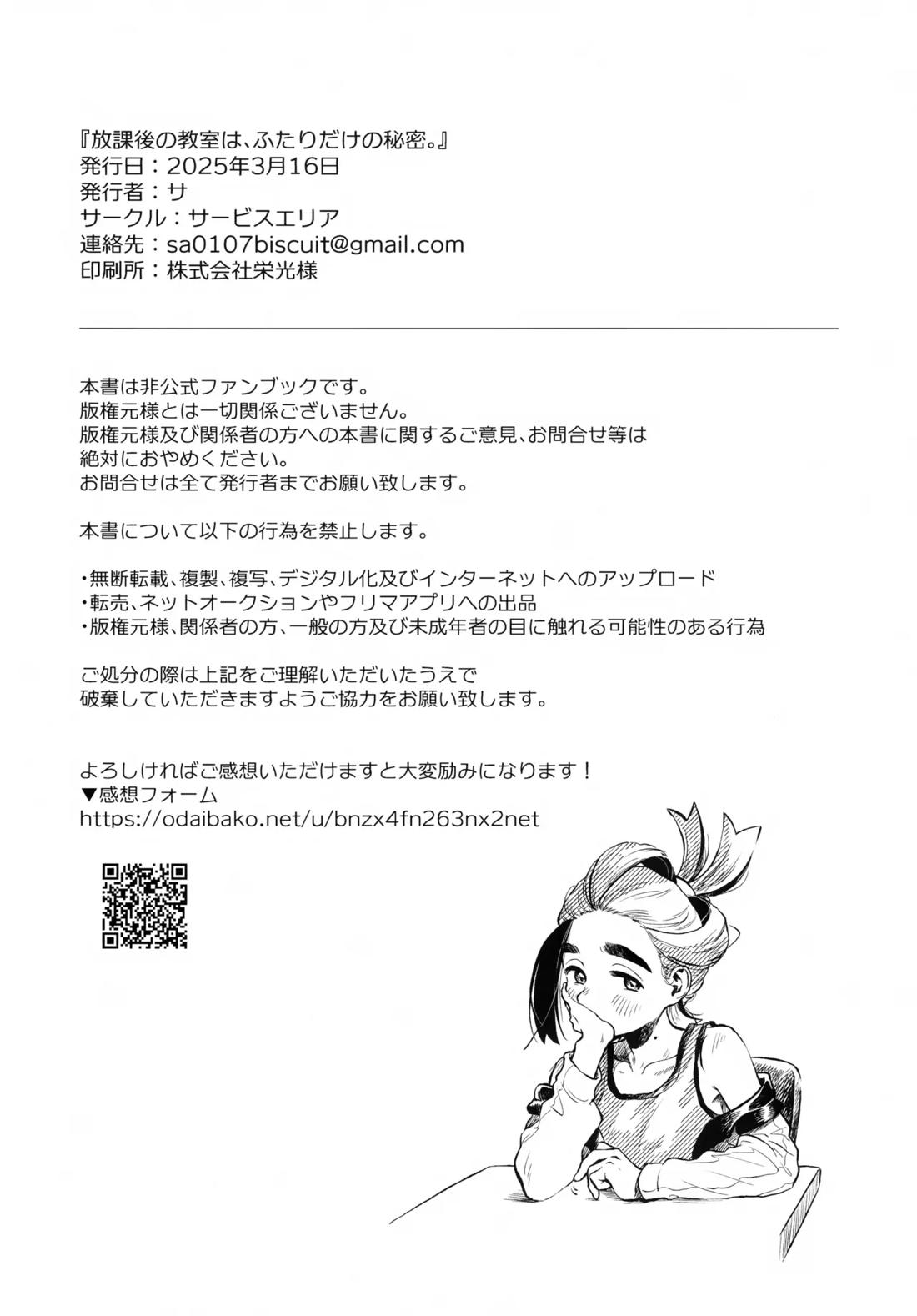 放課後の教室は、ふたりだけの秘密。 47ページ