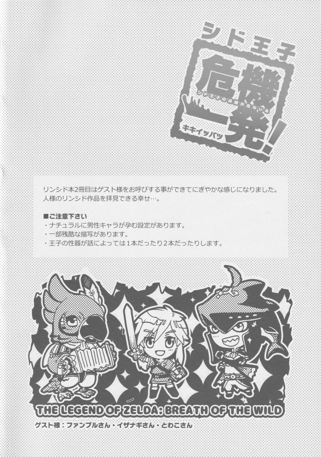 シド王子危機イッパツ！ 5ページ