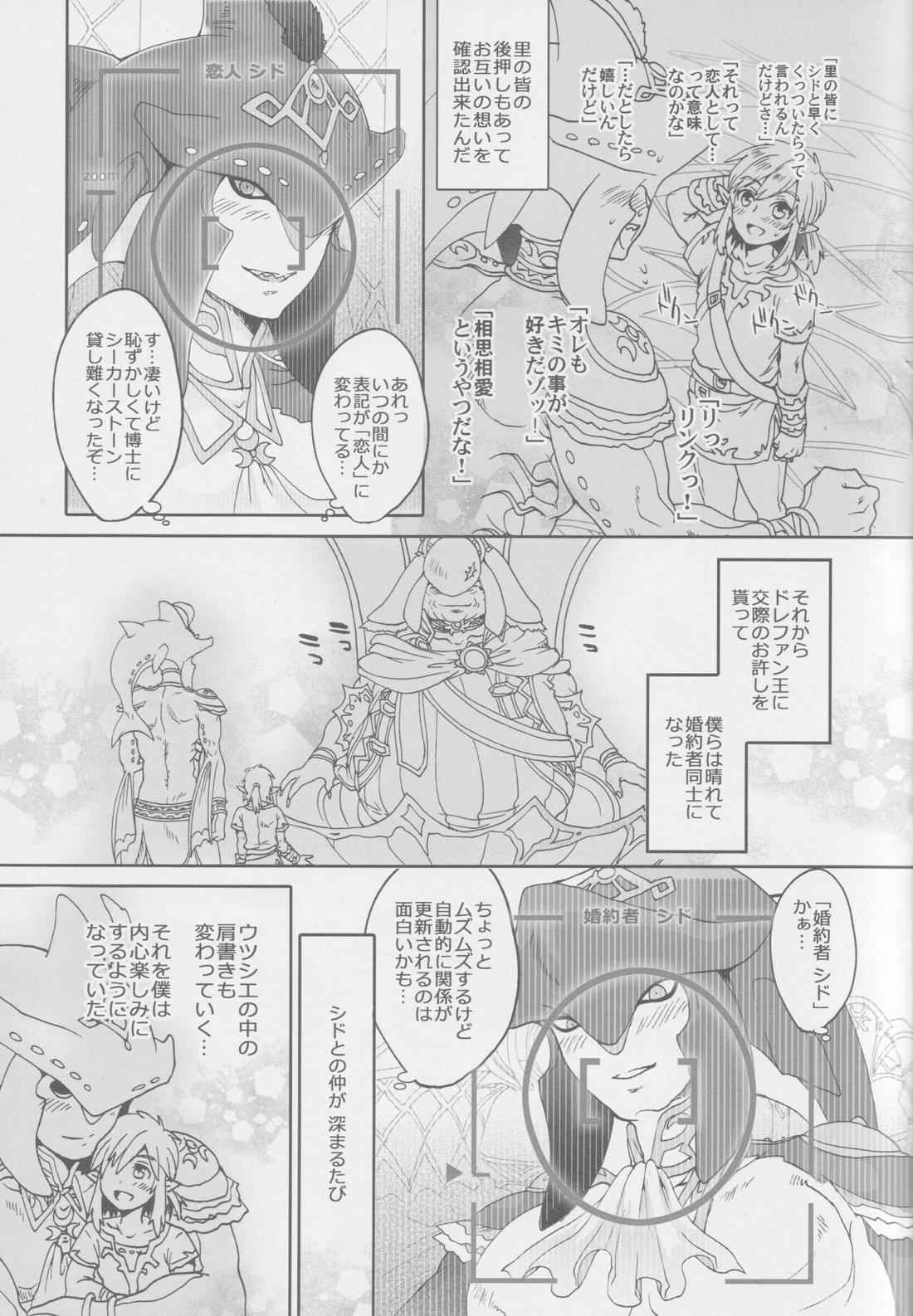 シド王子危機イッパツ！ 8ページ