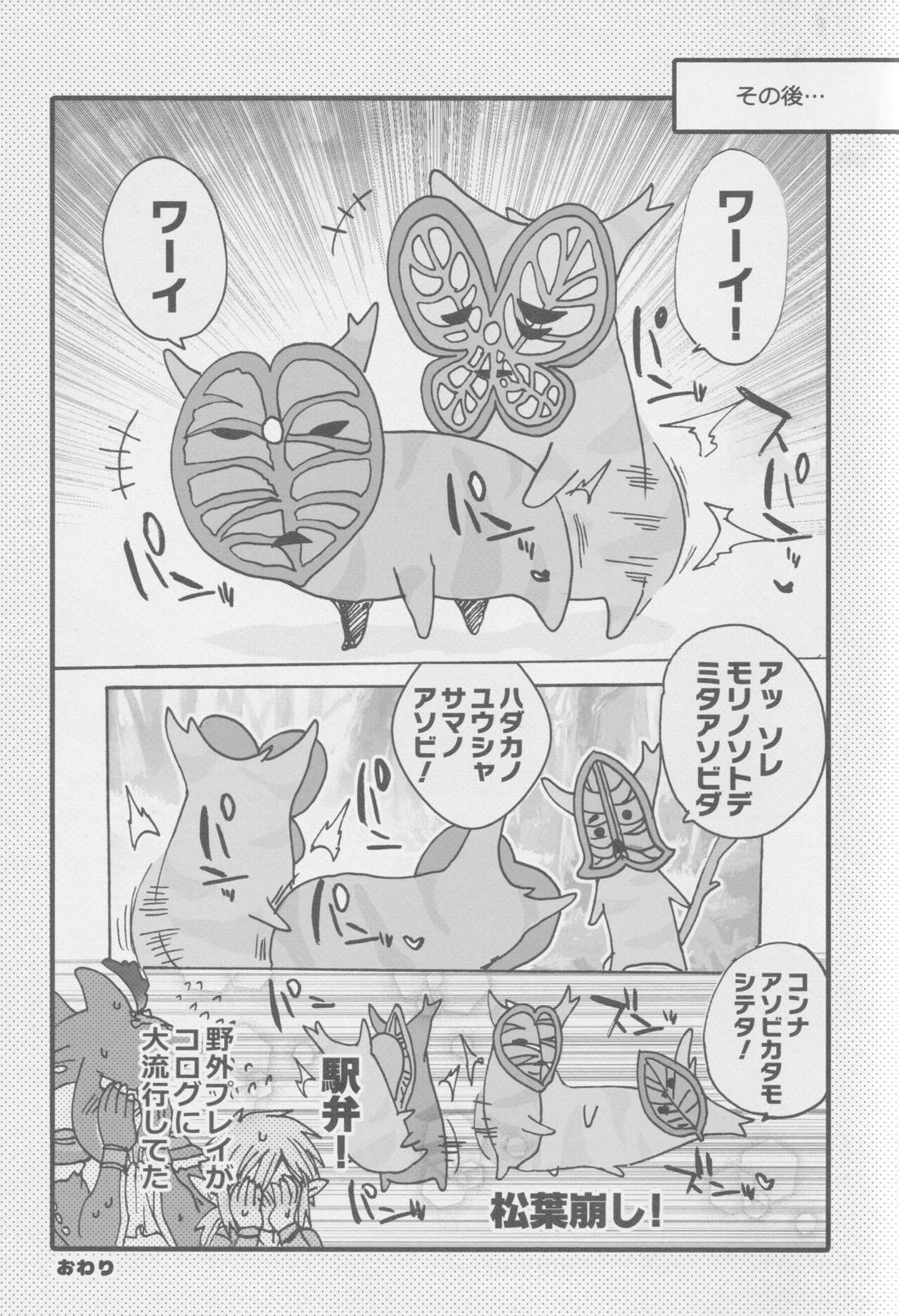 シド王子危機イッパツ！ 21ページ