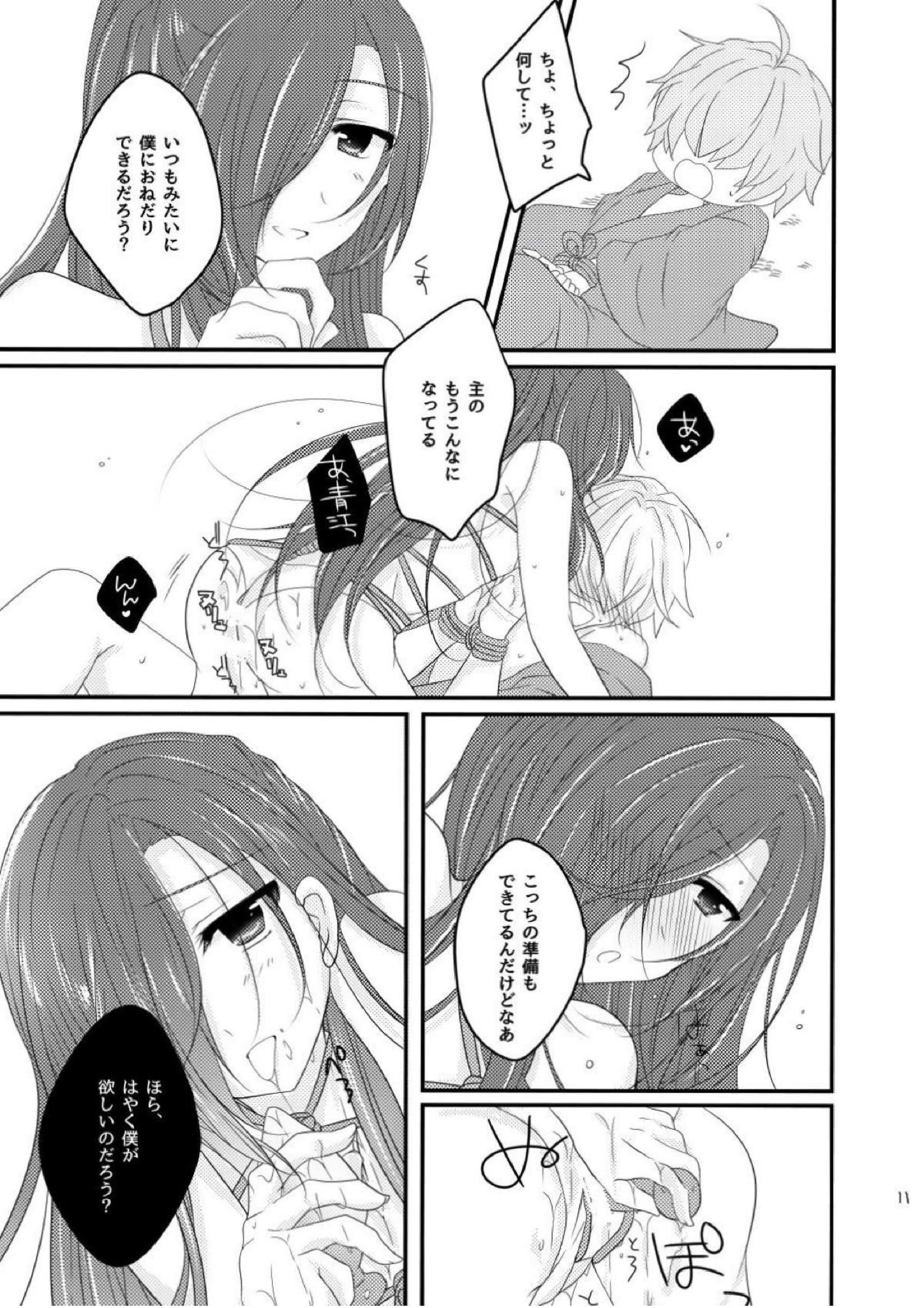 赤縄 11ページ