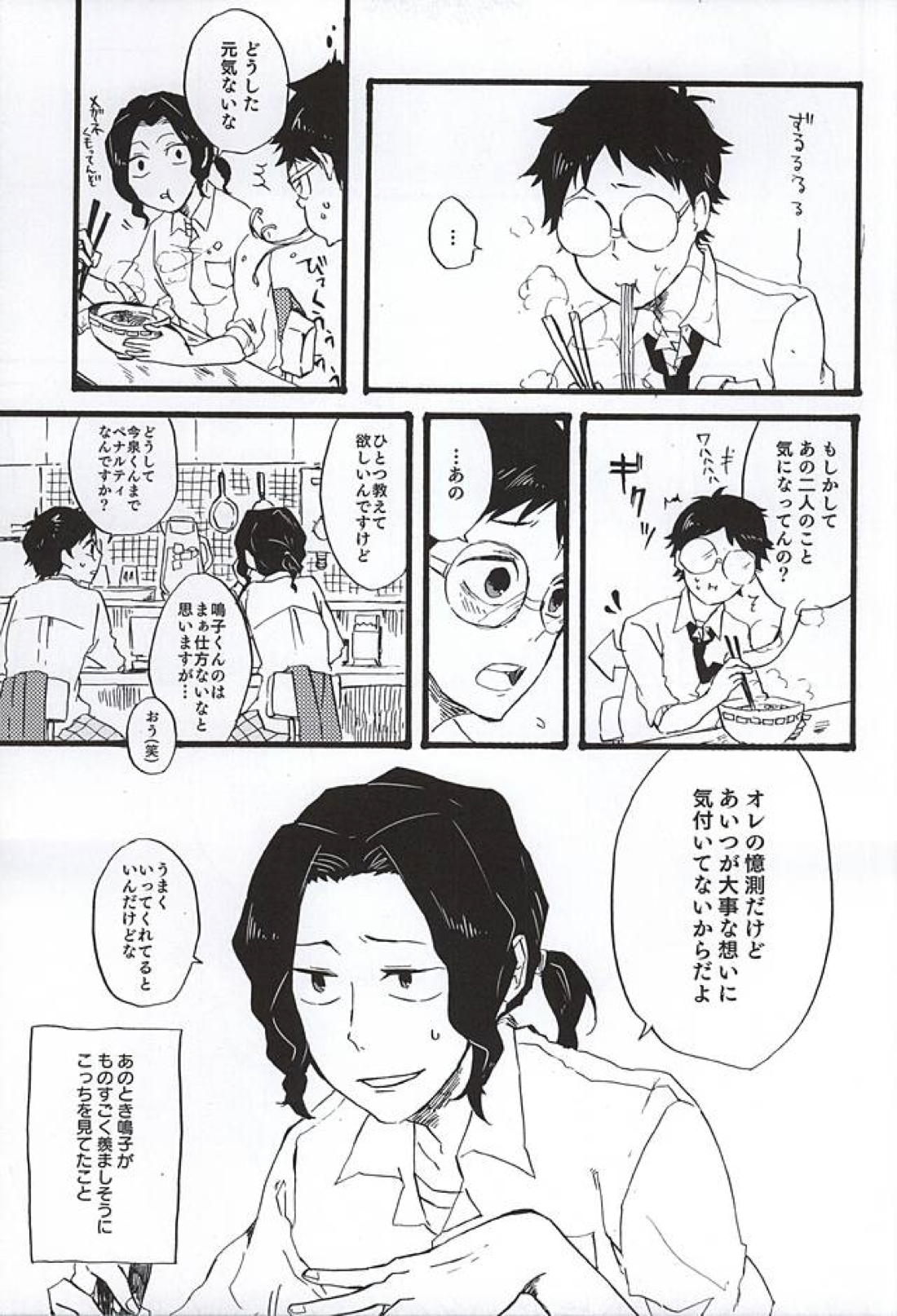 BOTTOM OF THE NINTH INNING 23ページ