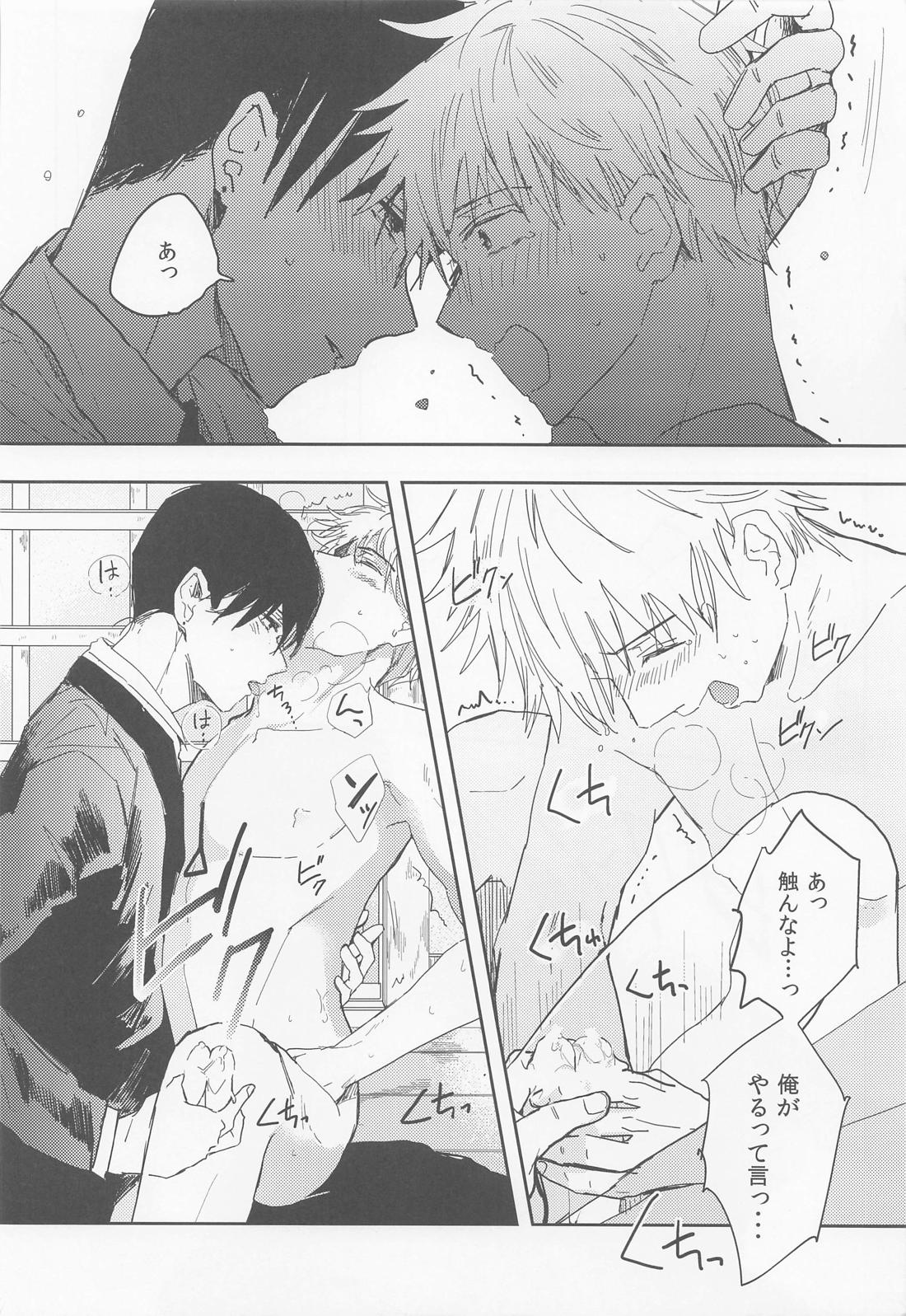気付かないフリしてるだけ？ 21ページ