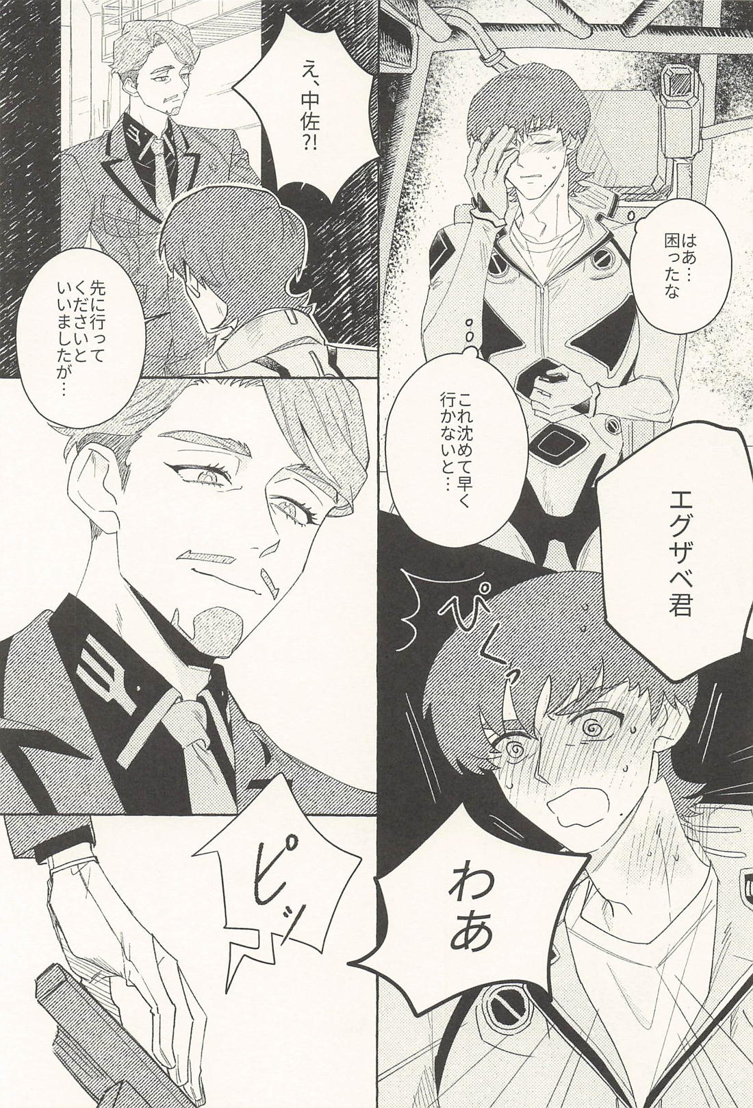 Sweet Bite in the Dark 4ページ
