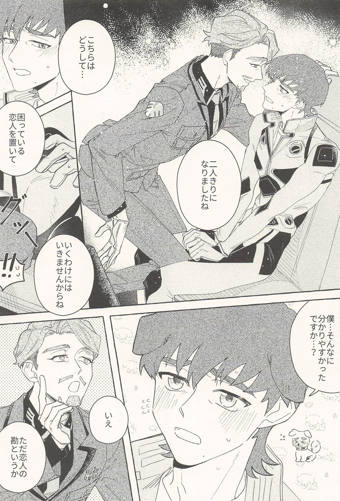 Sweet Bite in the Dark 5ページ