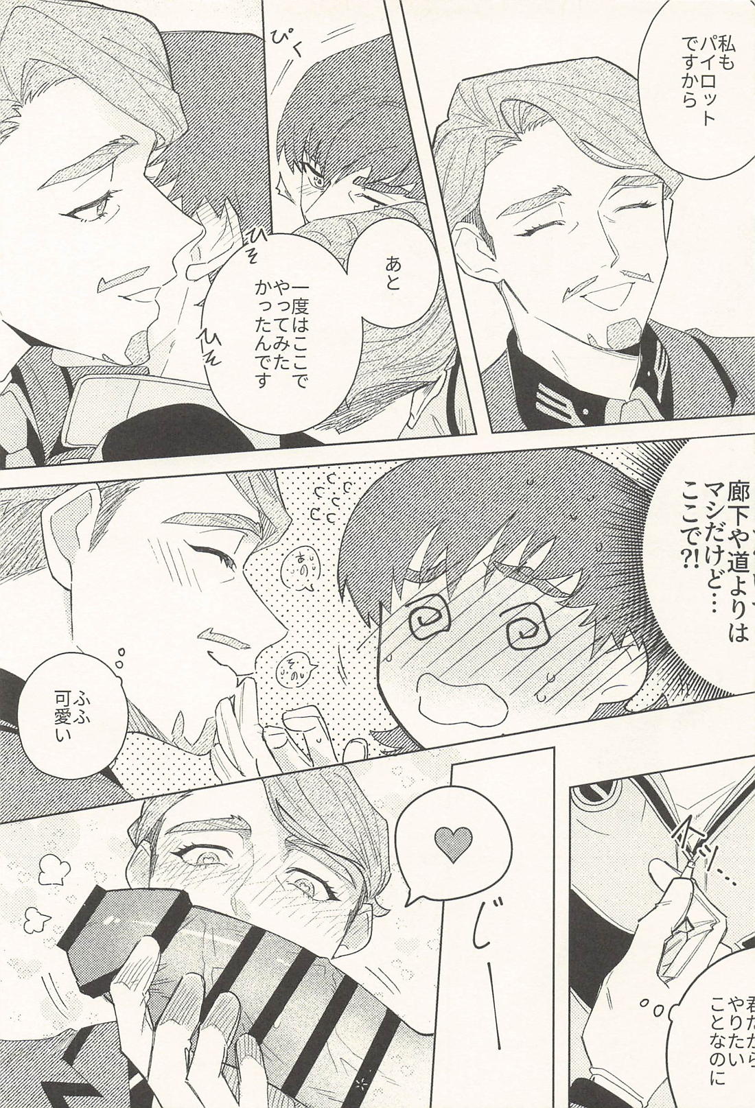 Sweet Bite in the Dark 6ページ