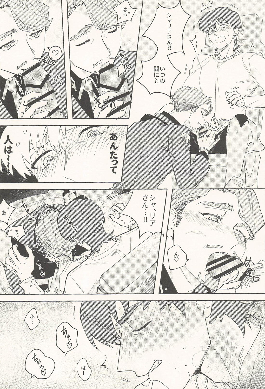 Sweet Bite in the Dark 7ページ
