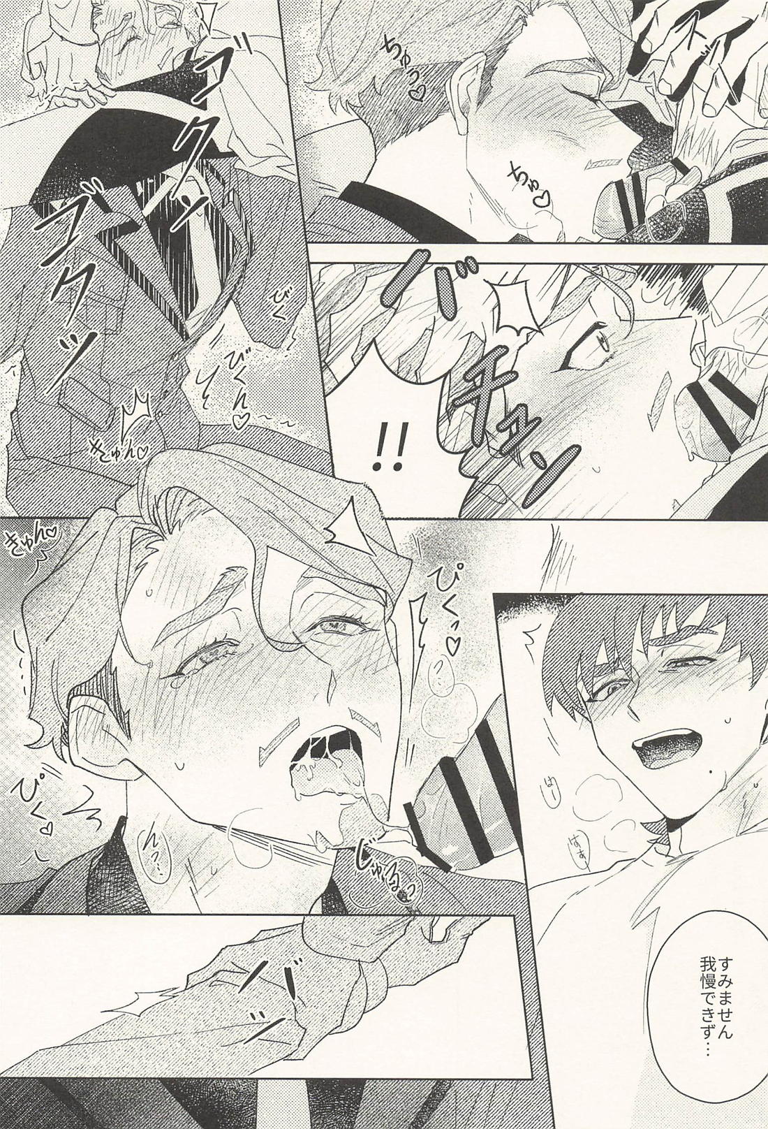 Sweet Bite in the Dark 8ページ