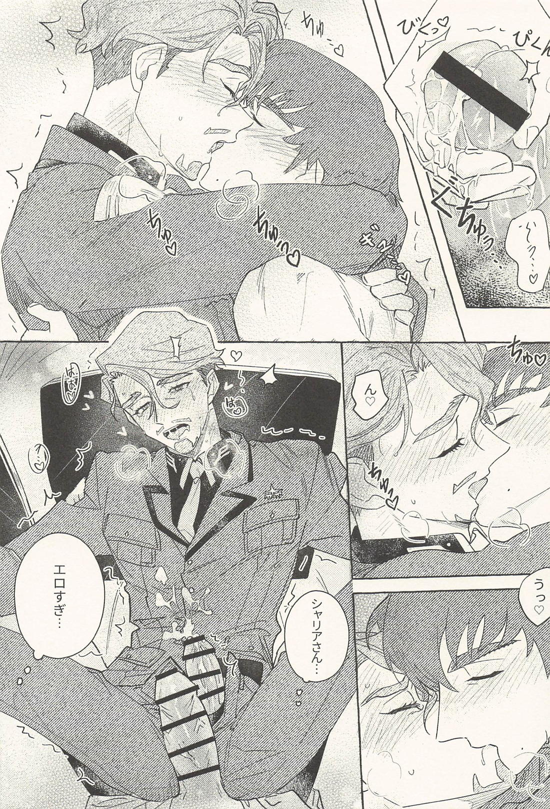Sweet Bite in the Dark 10ページ