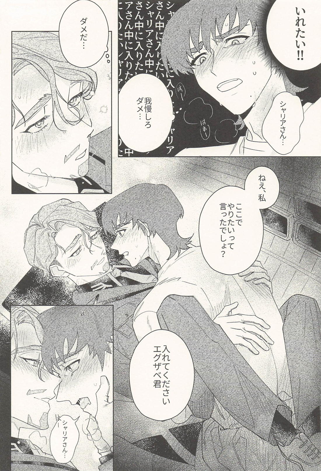 Sweet Bite in the Dark 11ページ