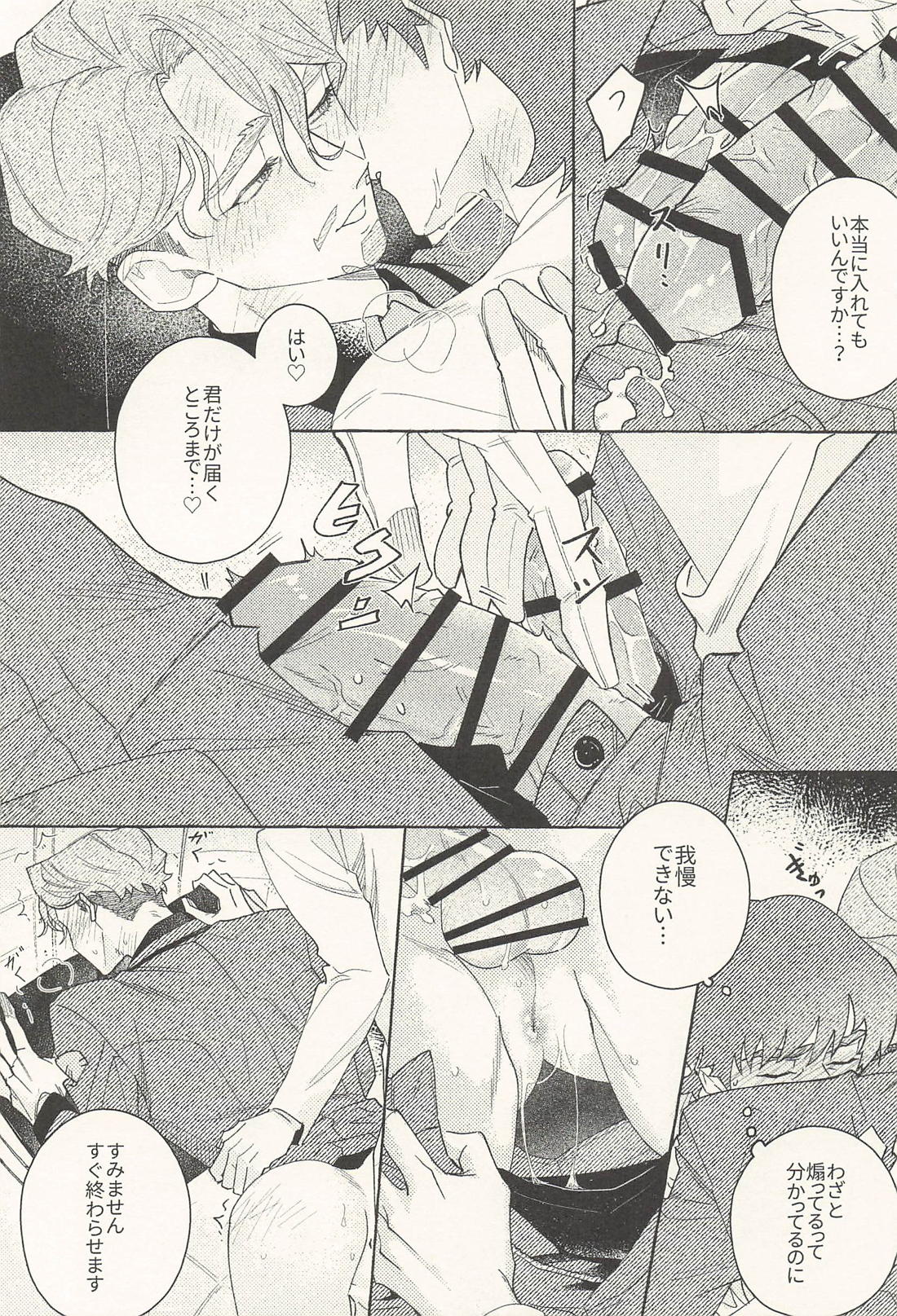 Sweet Bite in the Dark 12ページ