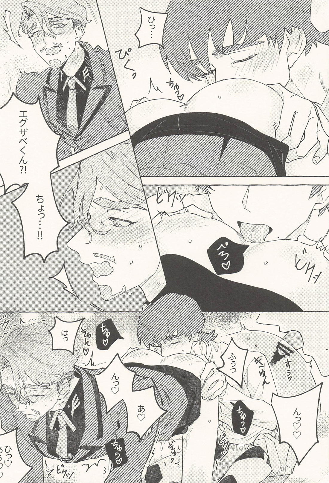 Sweet Bite in the Dark 13ページ