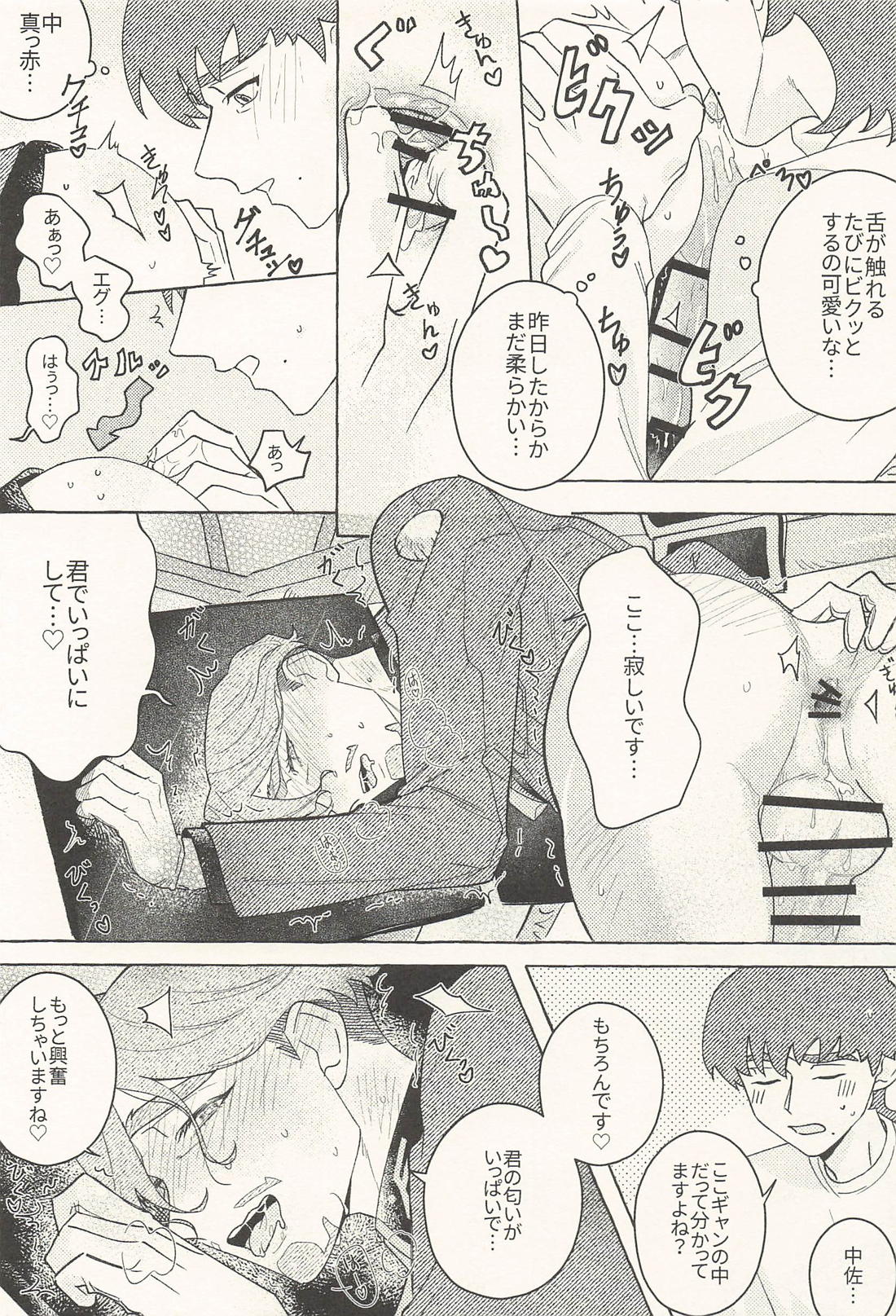 Sweet Bite in the Dark 14ページ