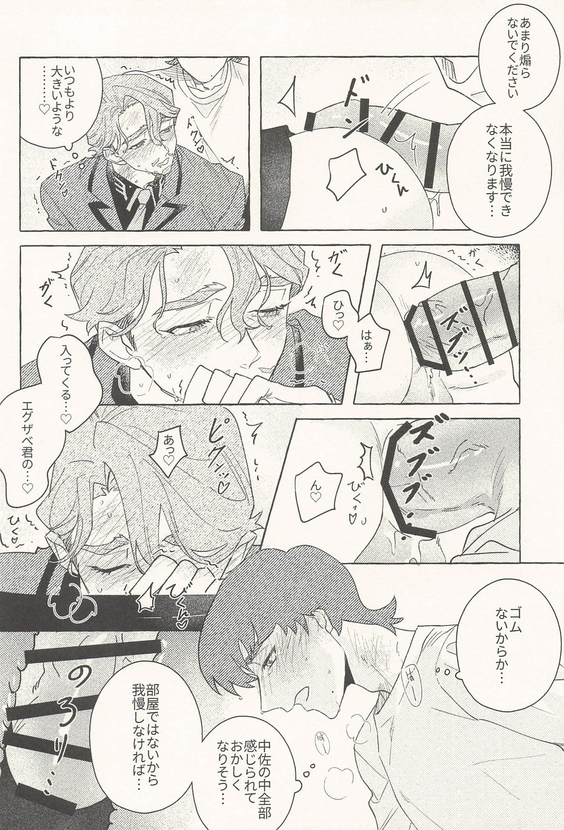 Sweet Bite in the Dark 15ページ