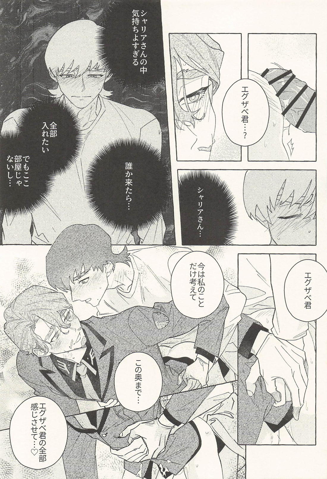 Sweet Bite in the Dark 16ページ
