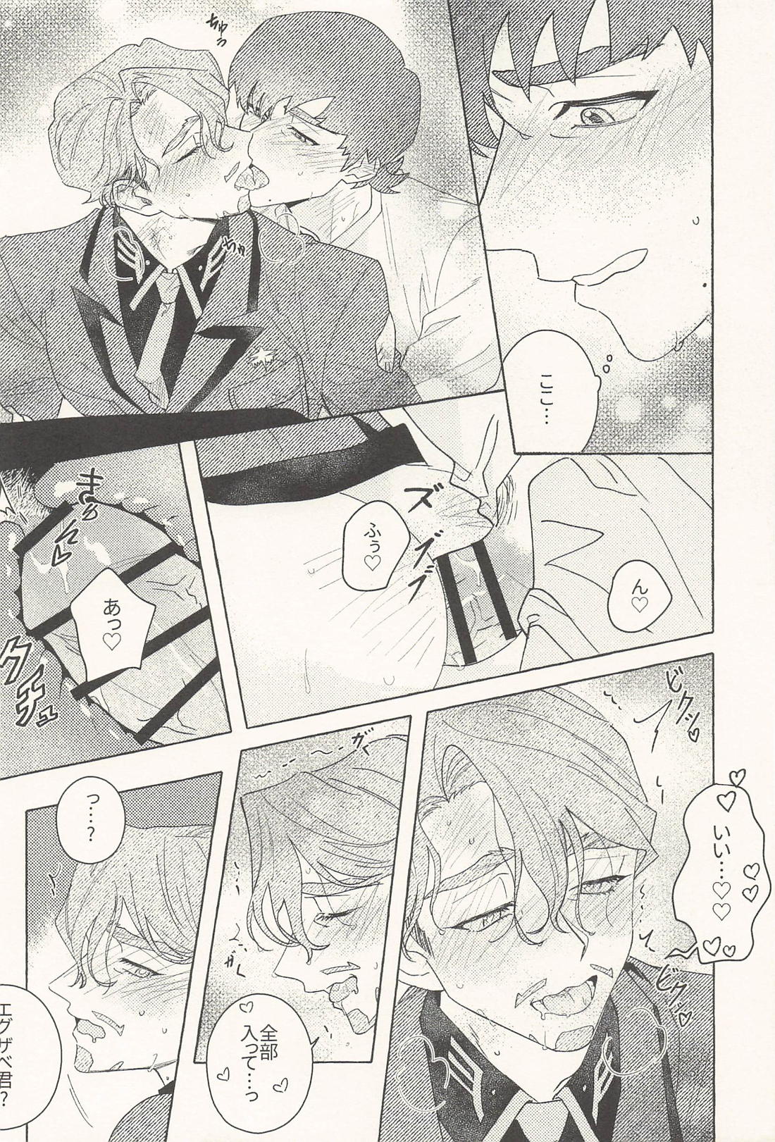 Sweet Bite in the Dark 17ページ