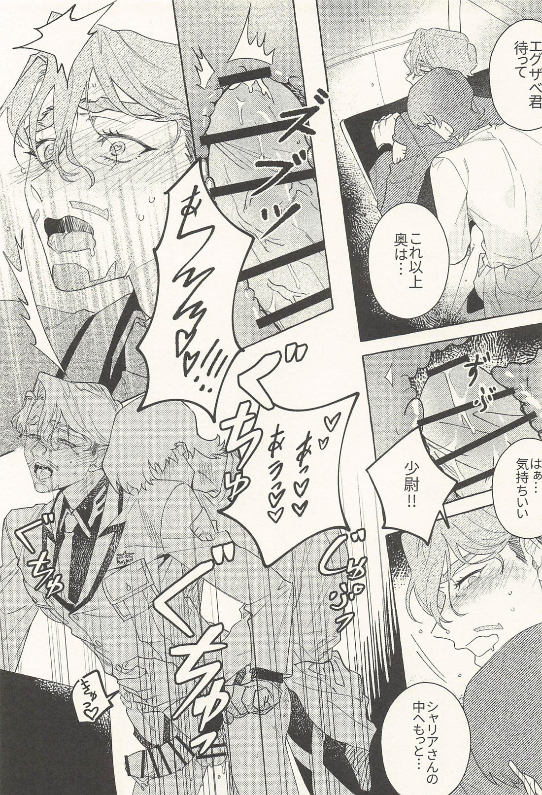 Sweet Bite in the Dark 18ページ