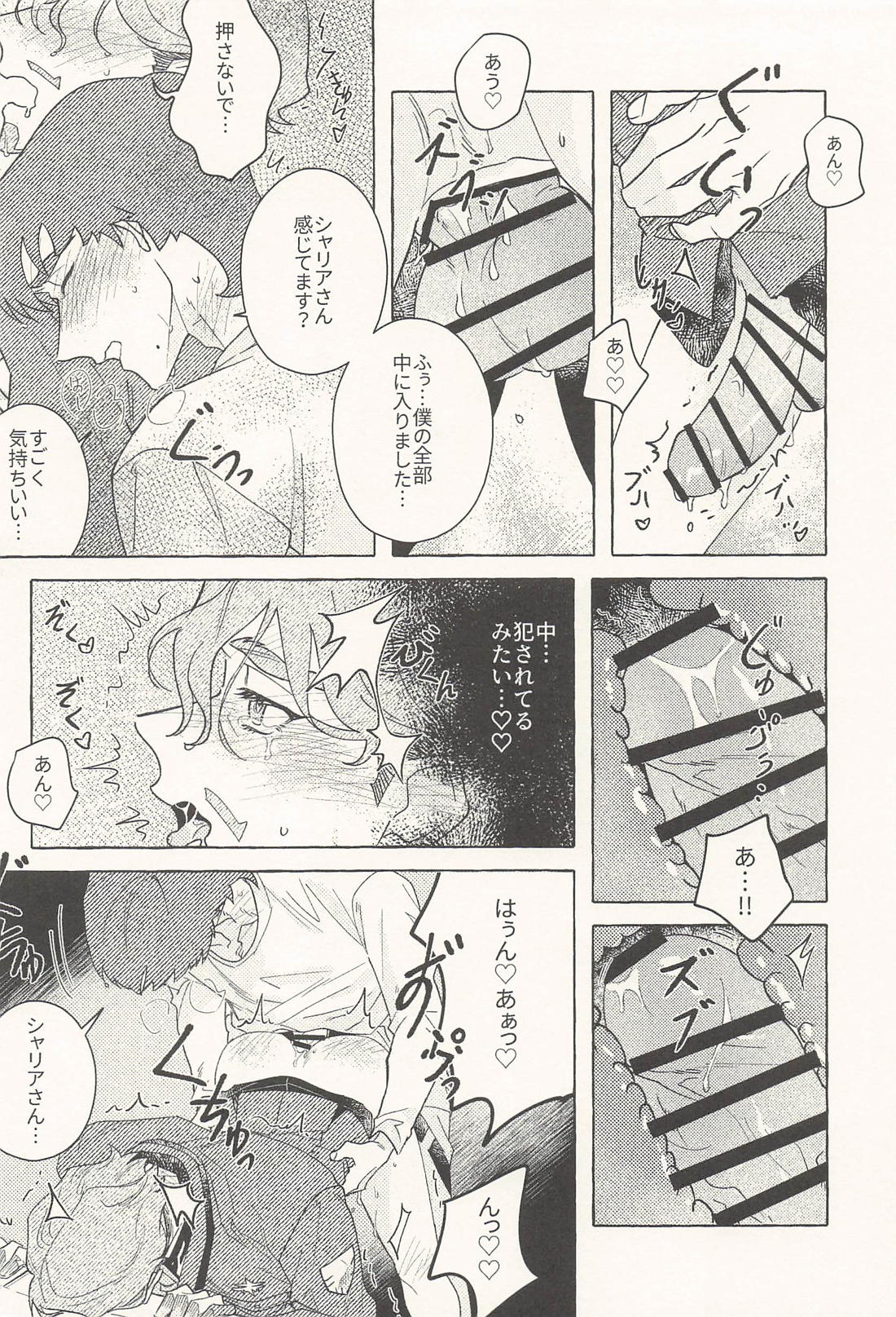 Sweet Bite in the Dark 19ページ