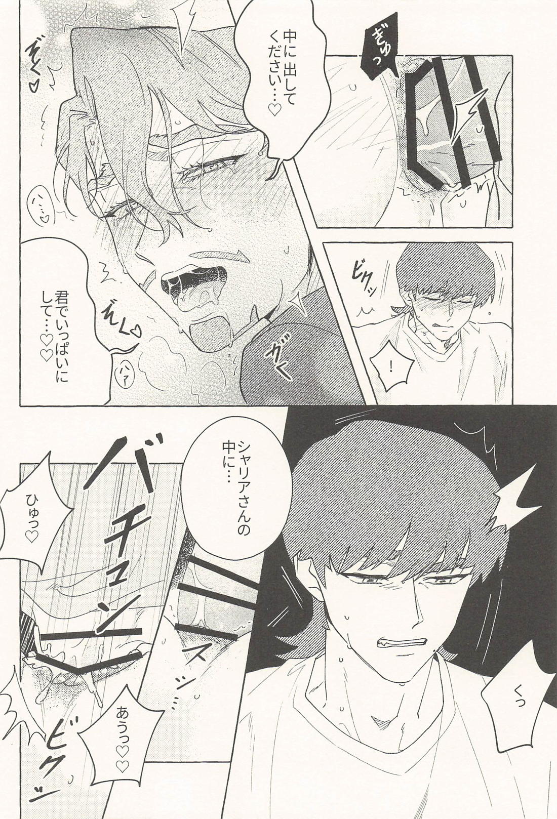Sweet Bite in the Dark 21ページ