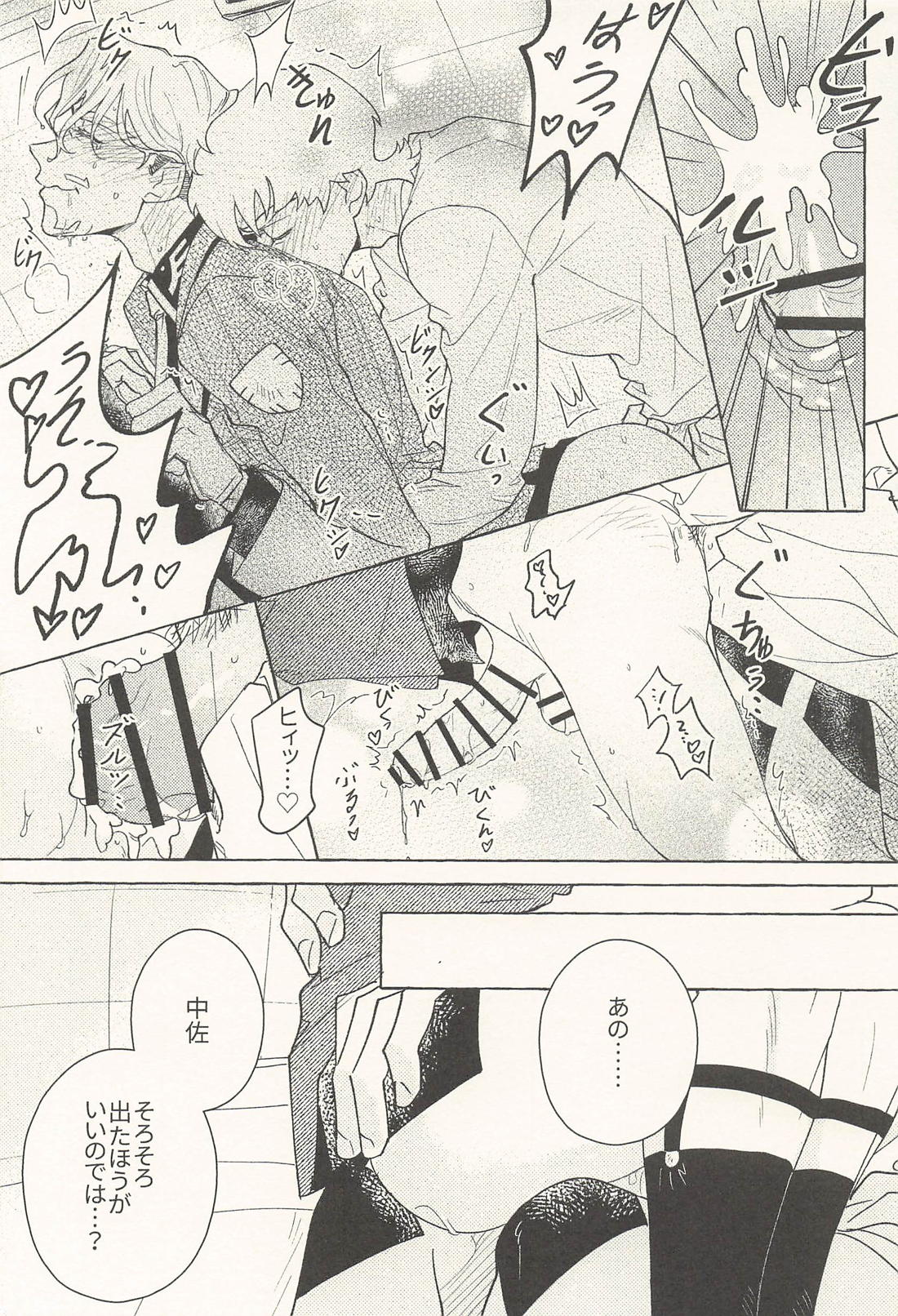 Sweet Bite in the Dark 22ページ