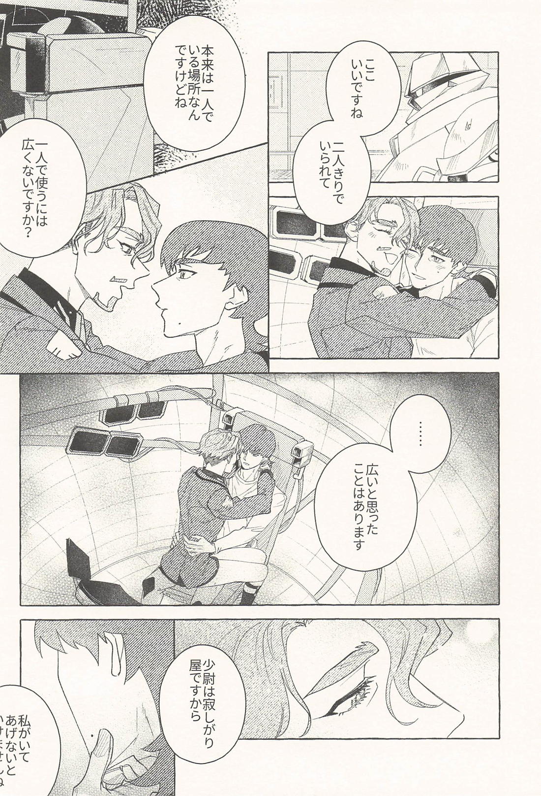 Sweet Bite in the Dark 23ページ