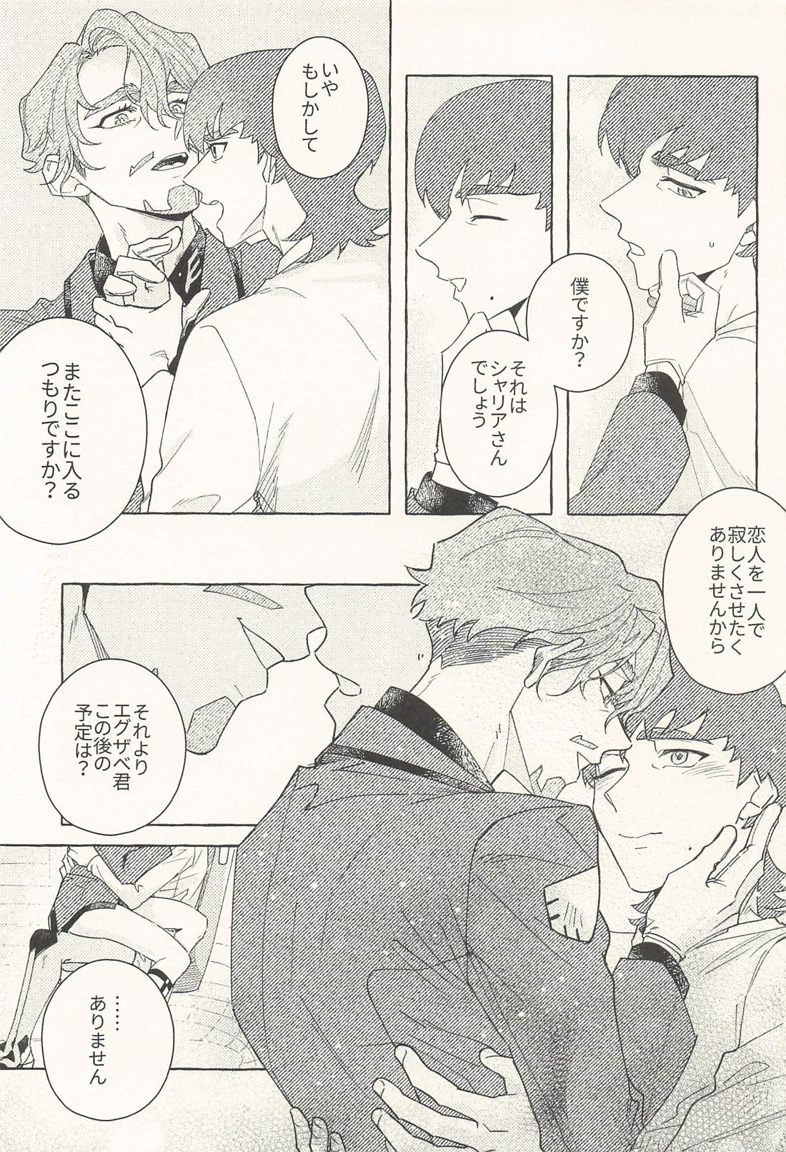 Sweet Bite in the Dark 24ページ