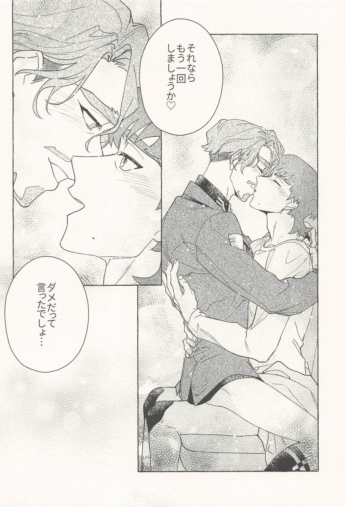 Sweet Bite in the Dark 25ページ