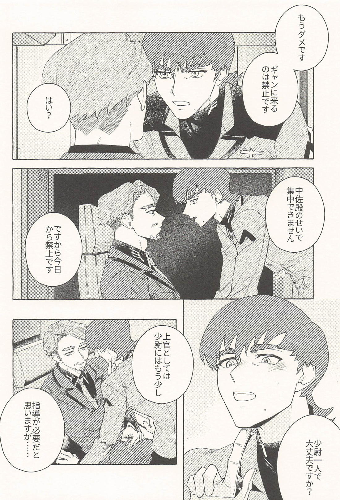 Sweet Bite in the Dark 26ページ