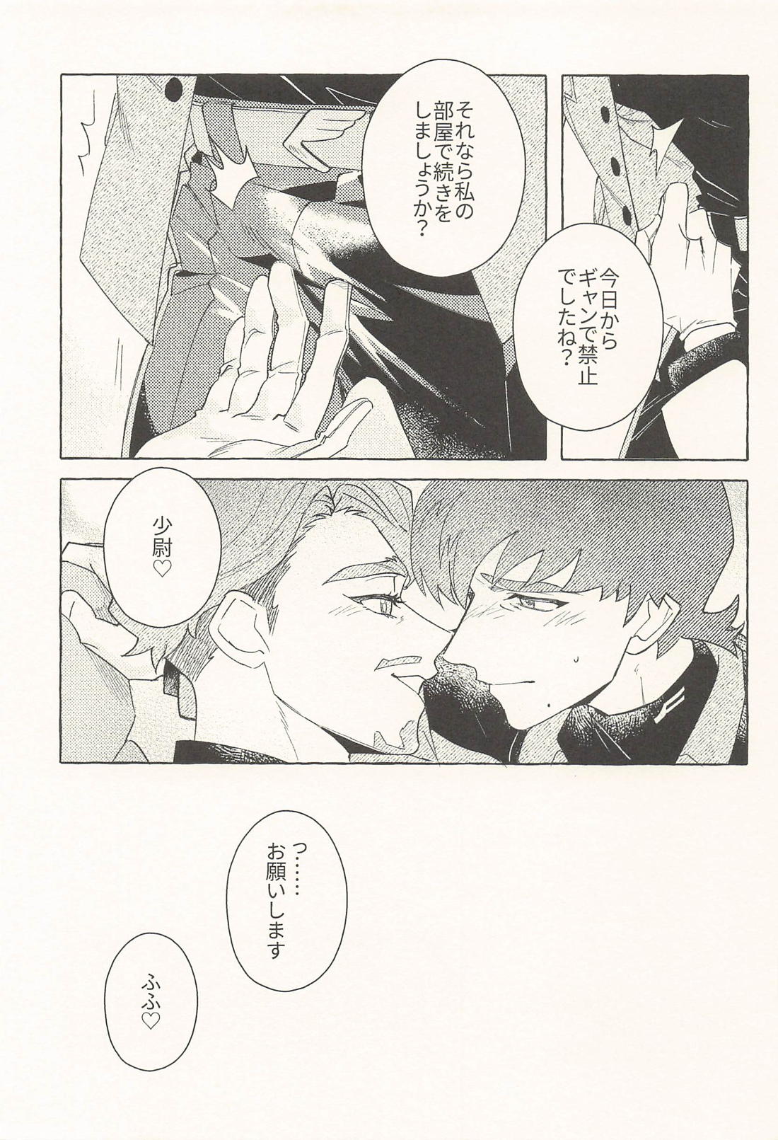 Sweet Bite in the Dark 27ページ
