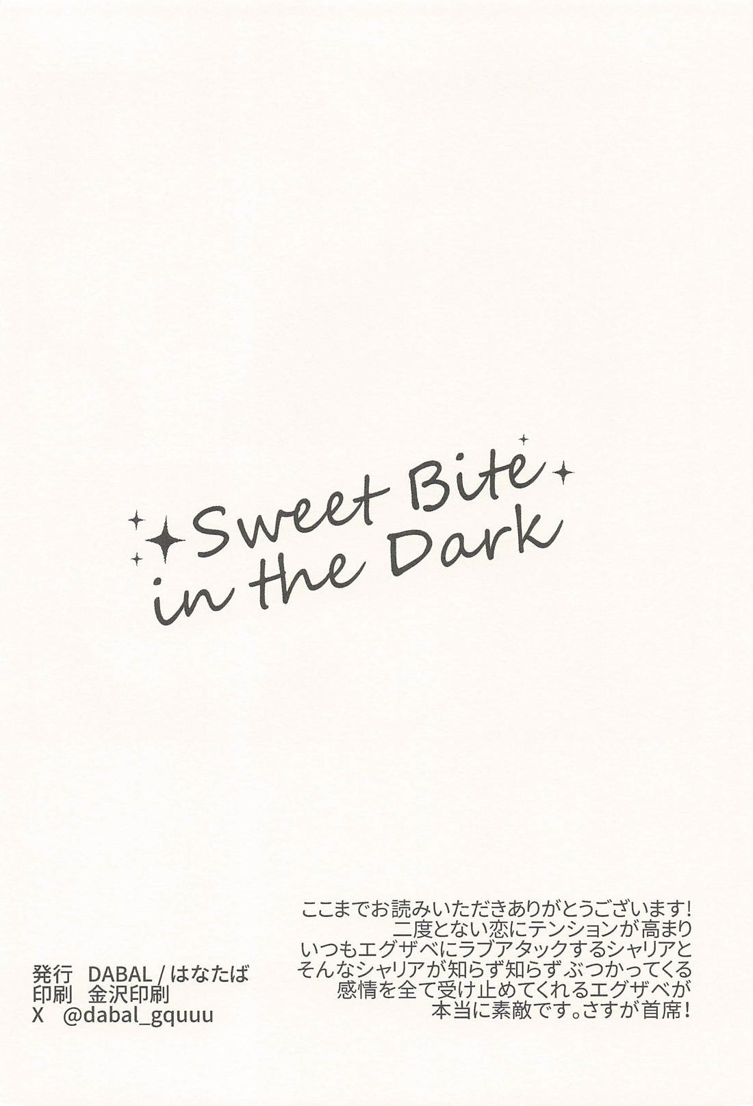 Sweet Bite in the Dark 28ページ