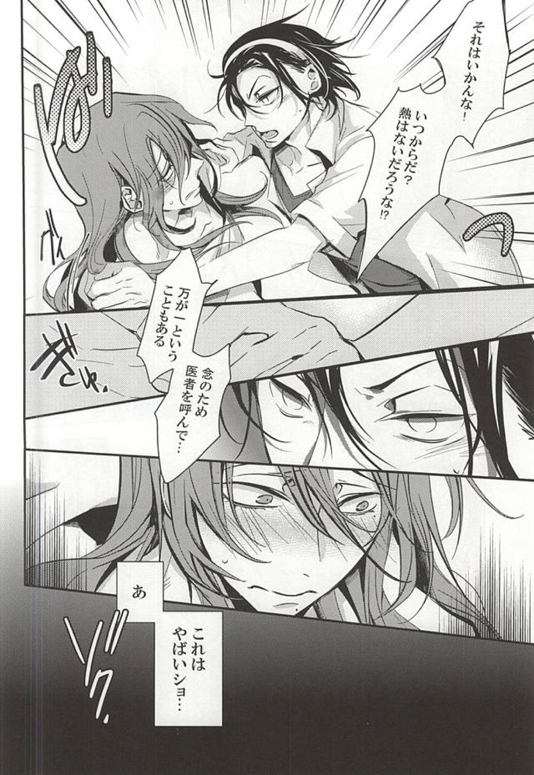 巻島裕介はソレを我慢できない。 8ページ