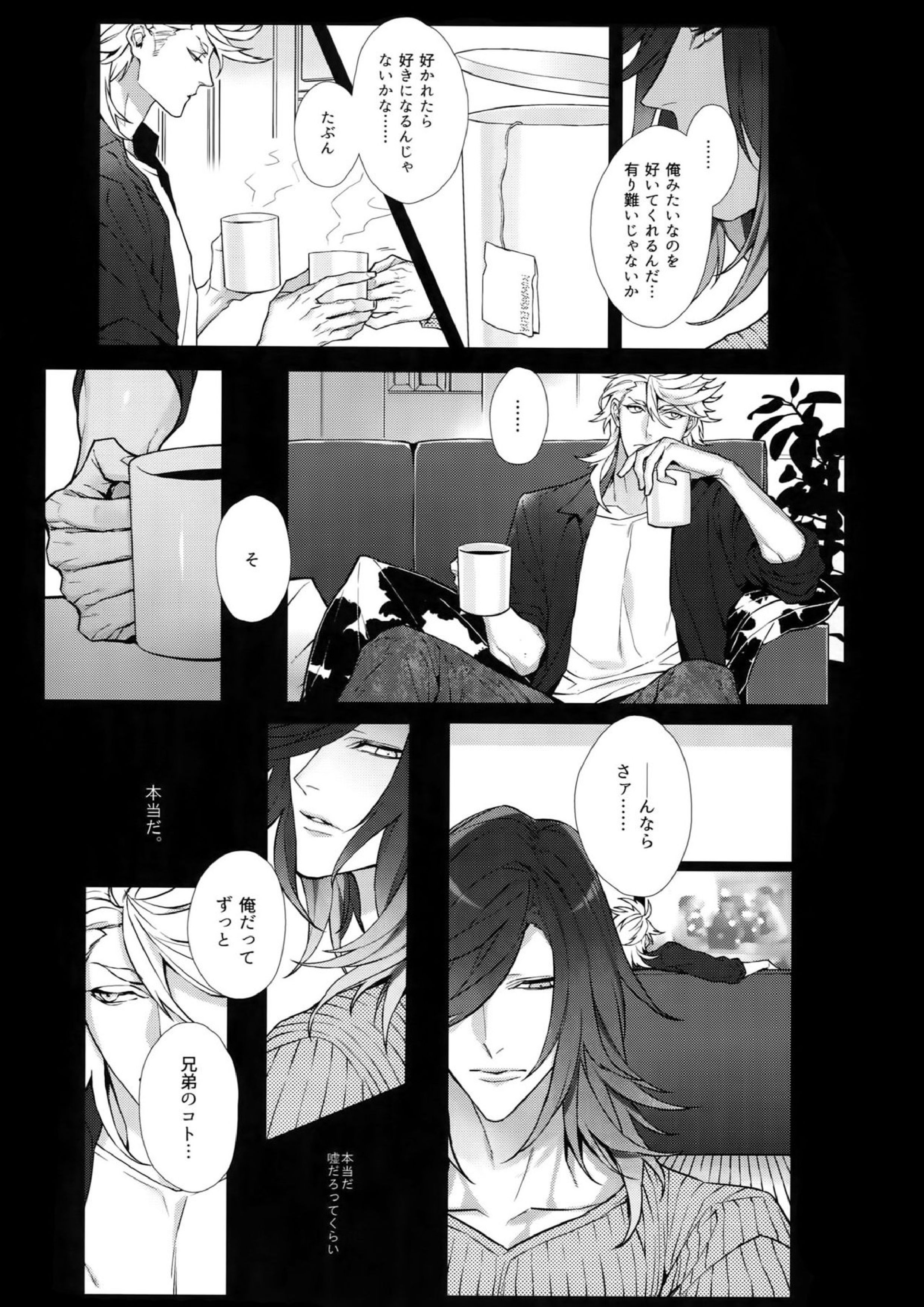 ホワイトフラグ 6ページ