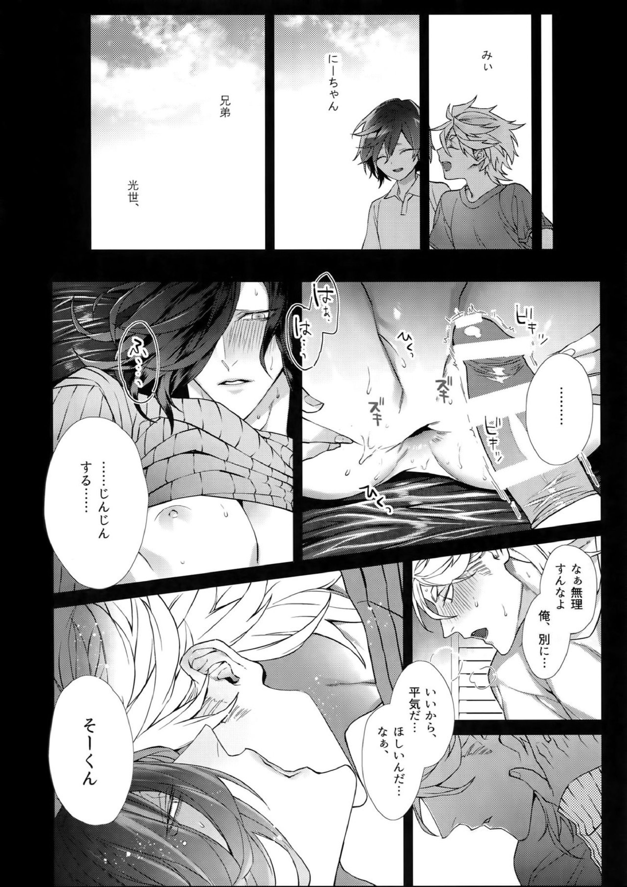 ホワイトフラグ 19ページ
