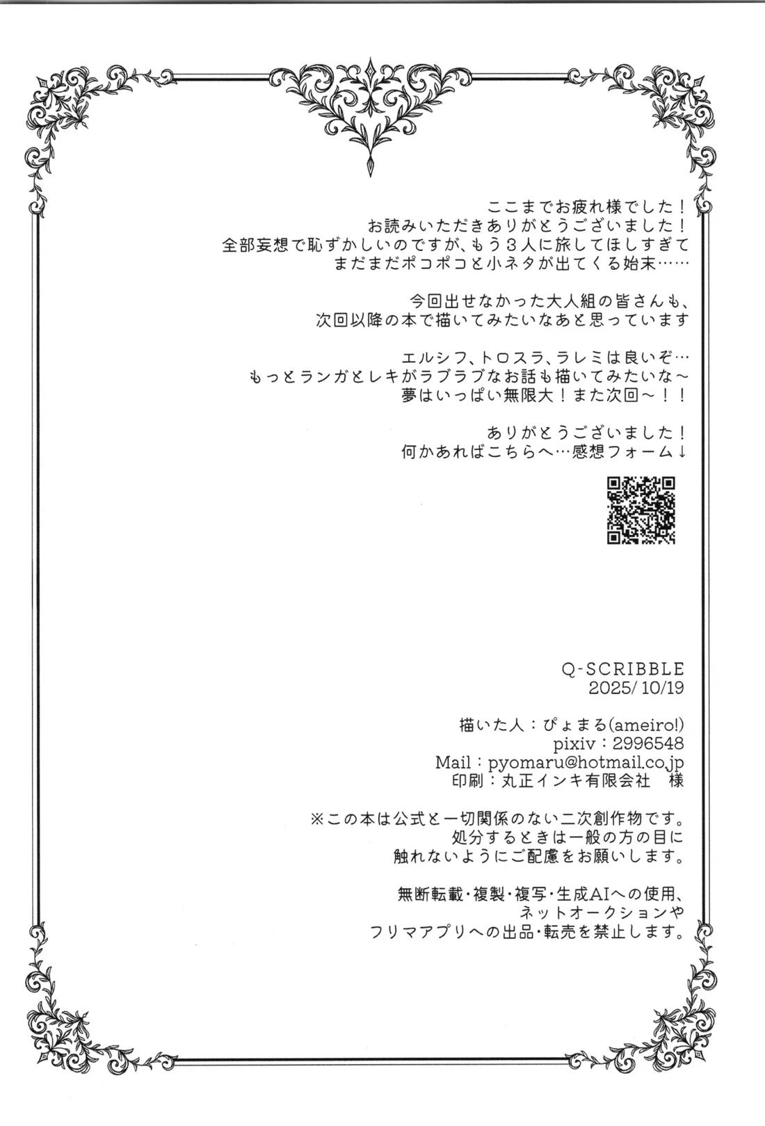 Q-SCRIBBLE 37ページ