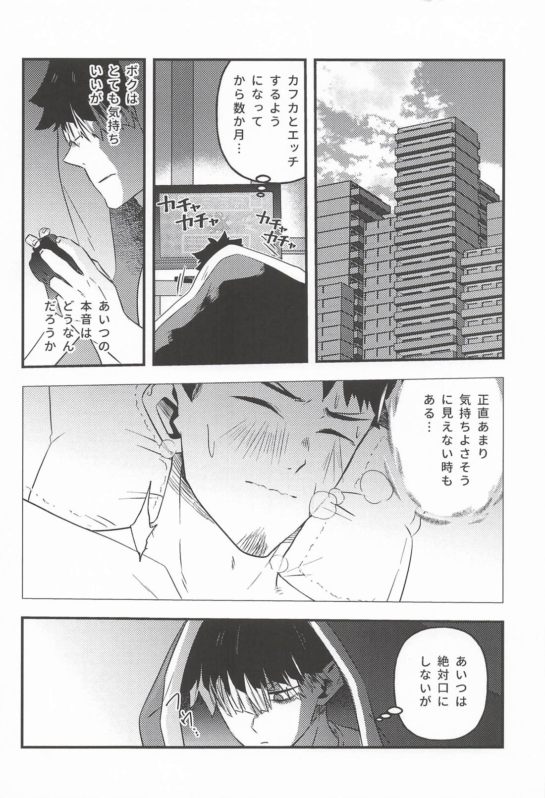 ボクのカワイイおねだりはお前だけのモノ 3ページ