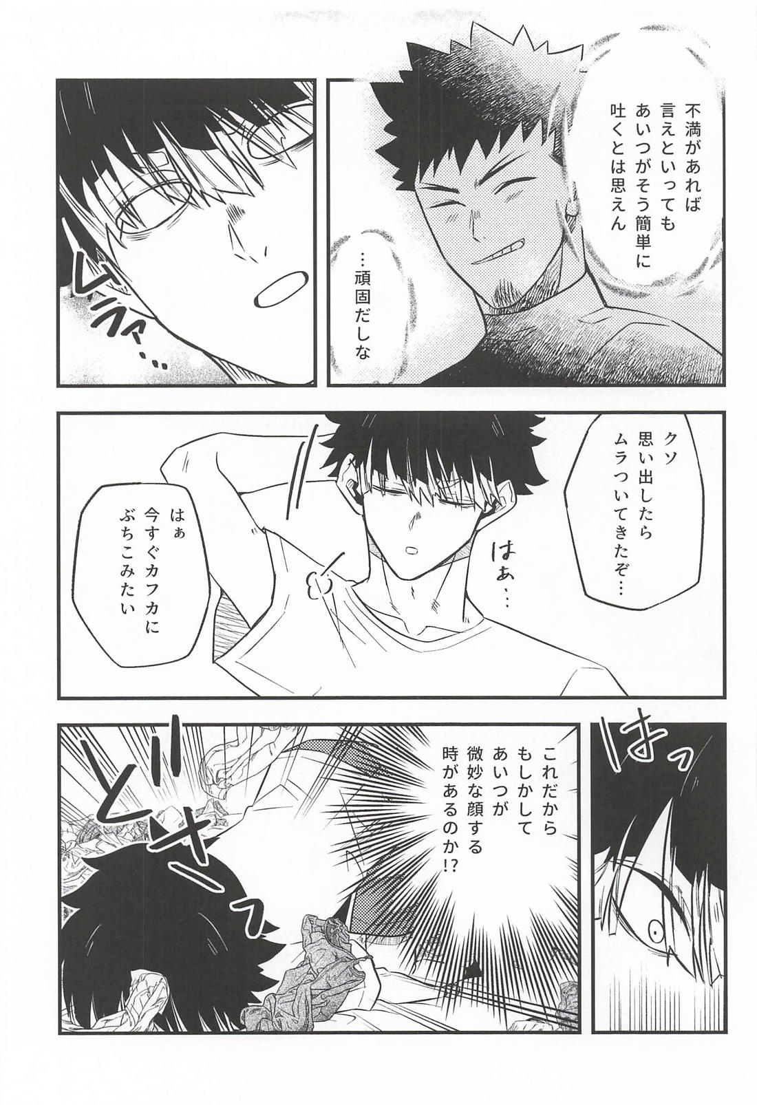 ボクのカワイイおねだりはお前だけのモノ 4ページ