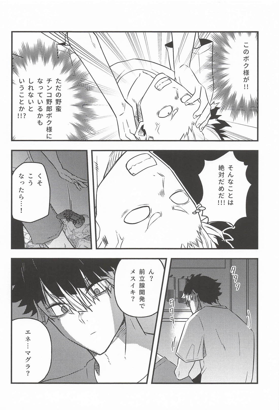 ボクのカワイイおねだりはお前だけのモノ 5ページ